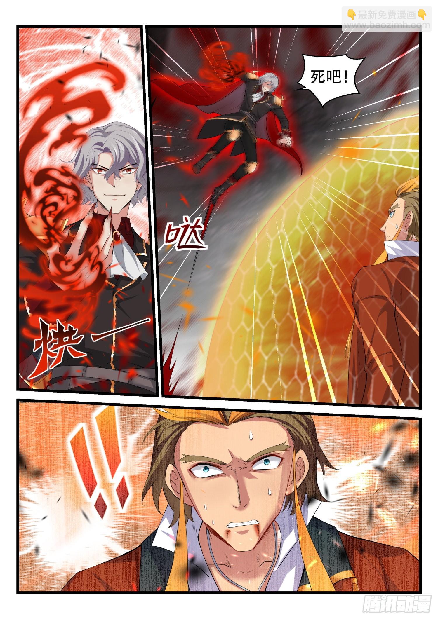 《永夜君王》74 营救破天 第16页