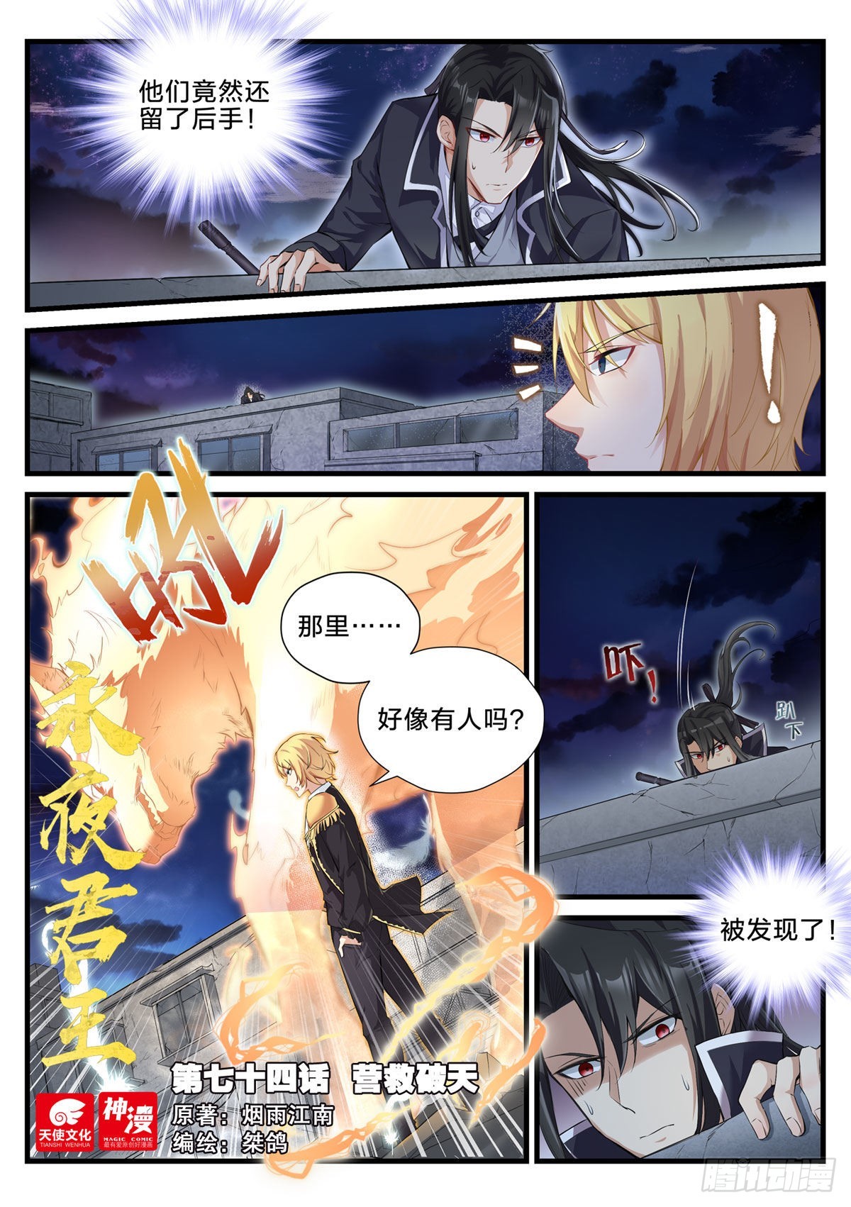 《永夜君王》74 营救破天 第1页