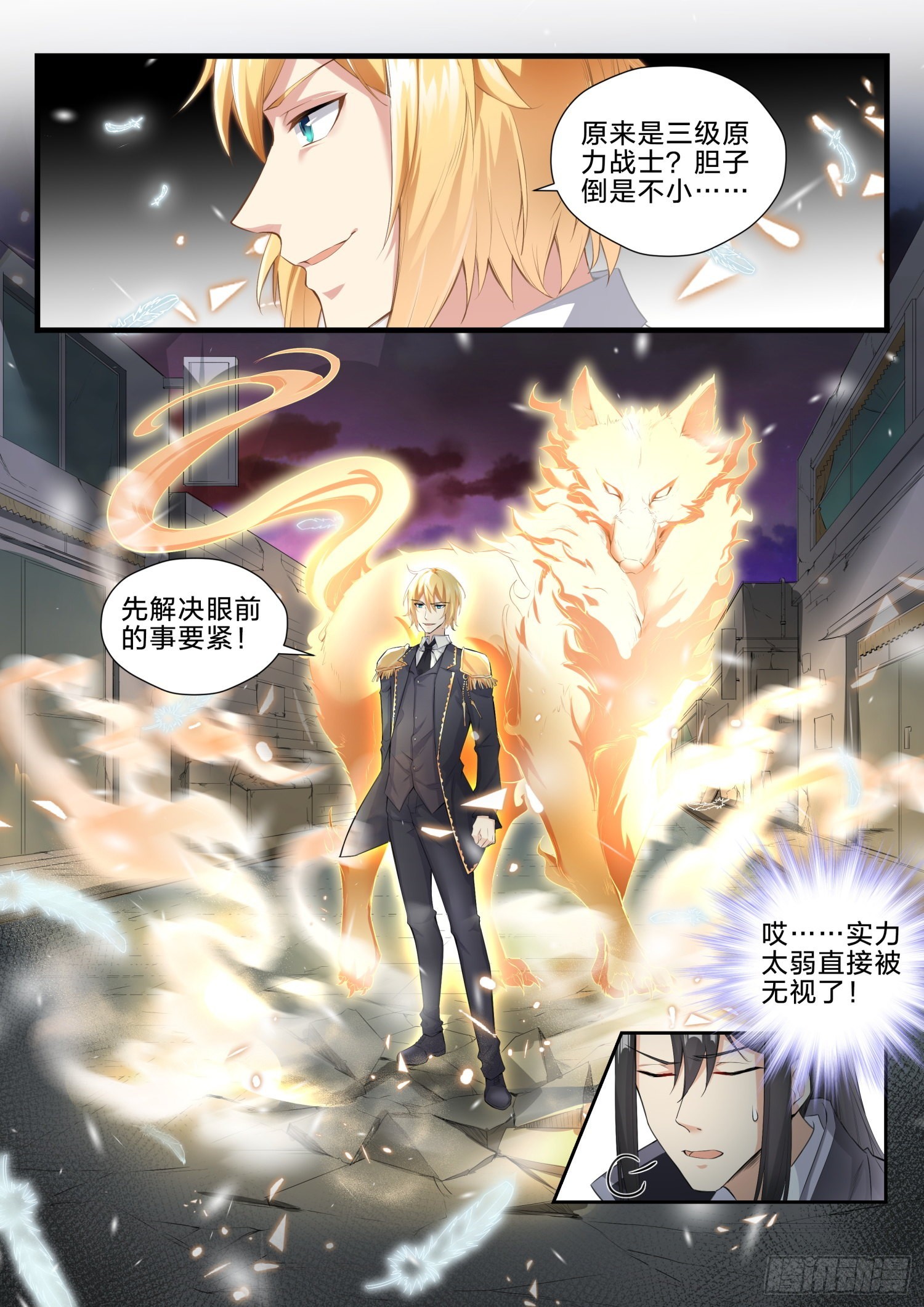 《永夜君王》74 营救破天 第2页