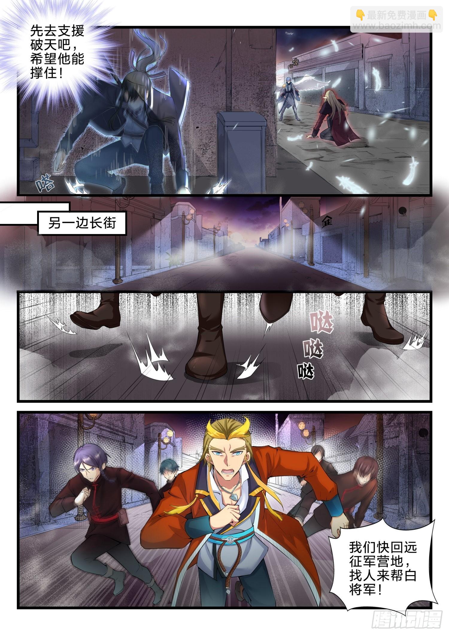 《永夜君王》74 营救破天 第3页