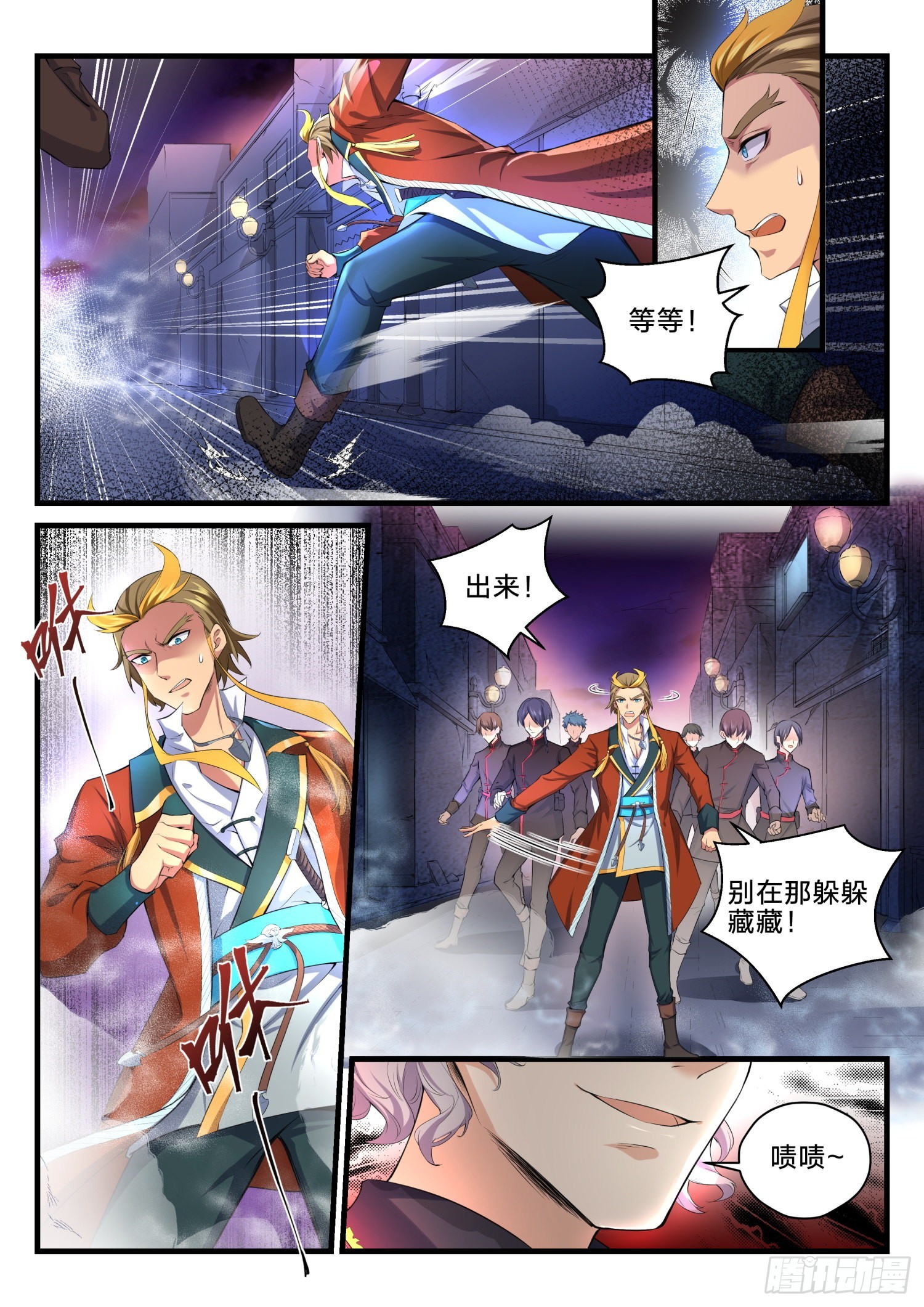 《永夜君王》74 营救破天 第4页