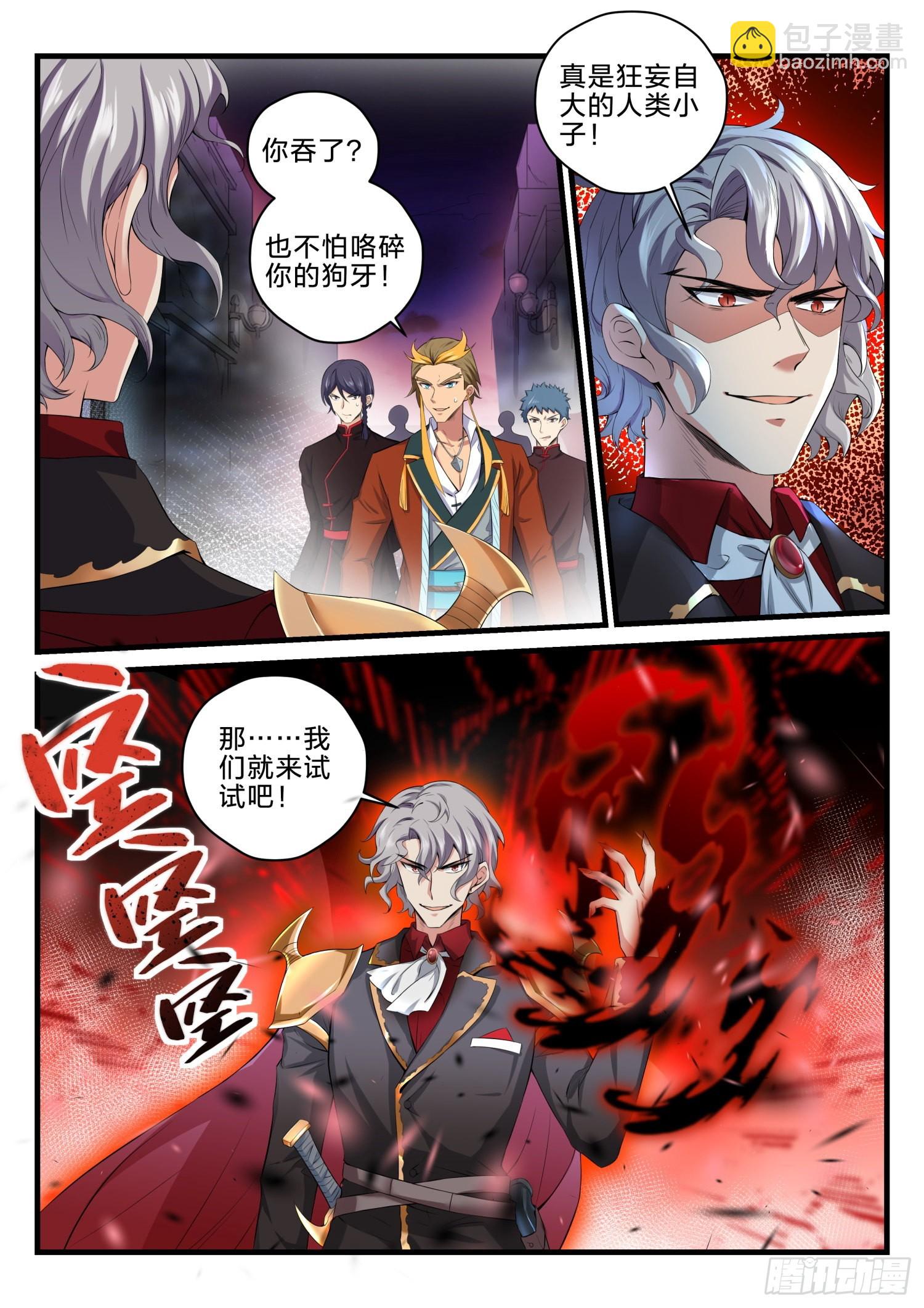 《永夜君王》74 营救破天 第6页