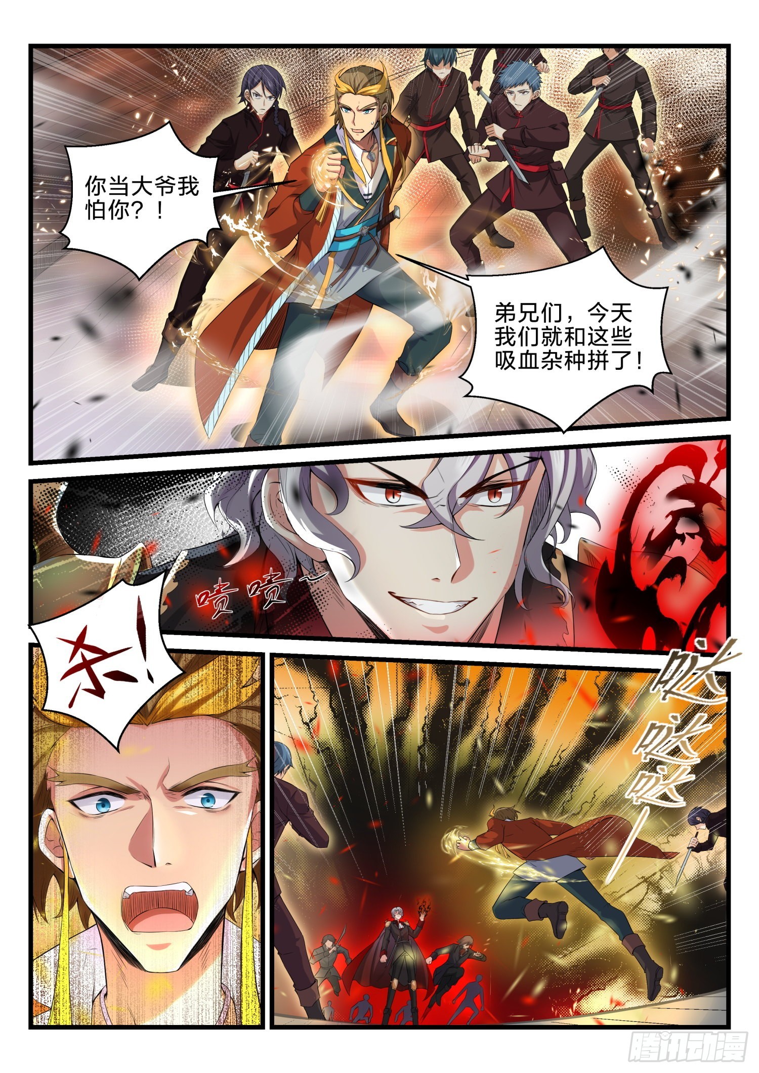 《永夜君王》74 营救破天 第7页