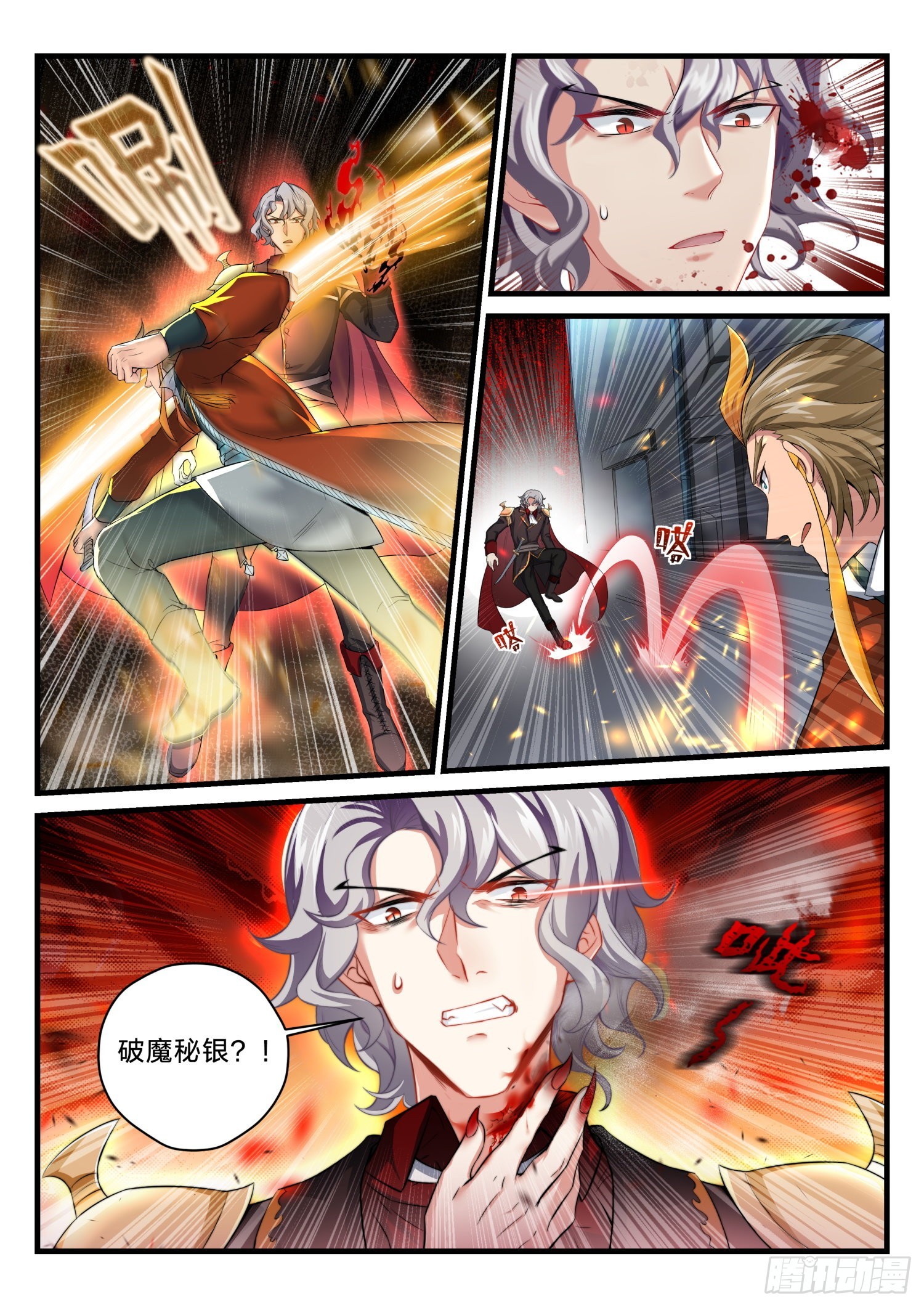 《永夜君王》74 营救破天 第9页
