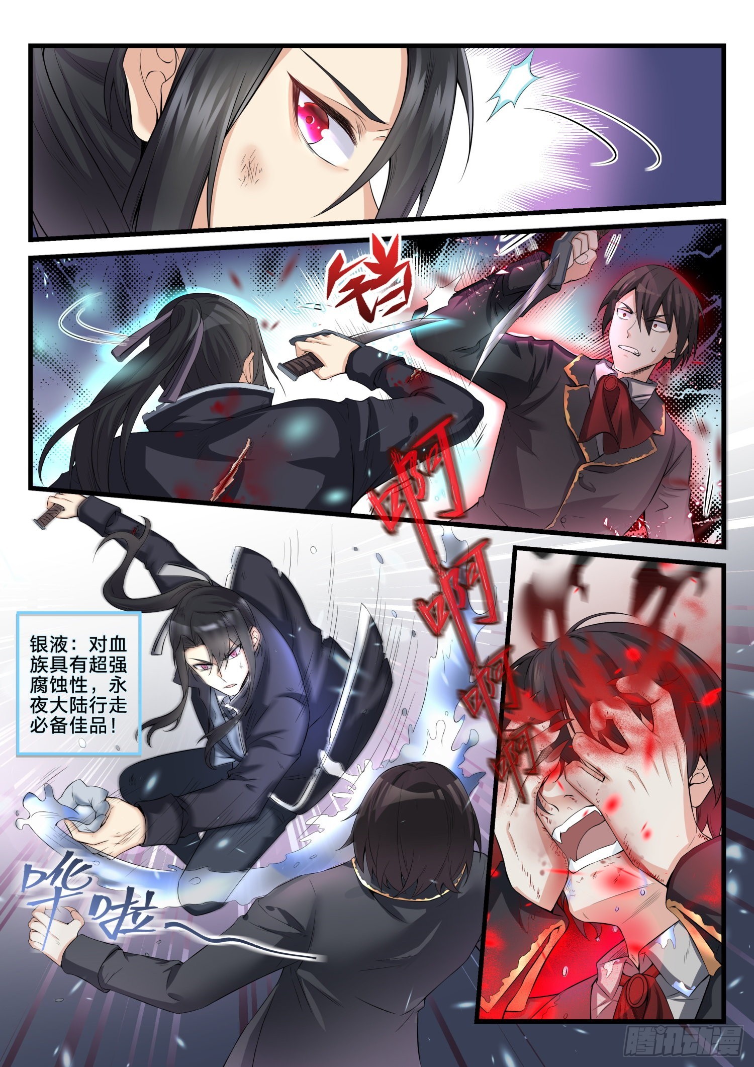 《永夜君王》75 是小夜吗？ 第10页