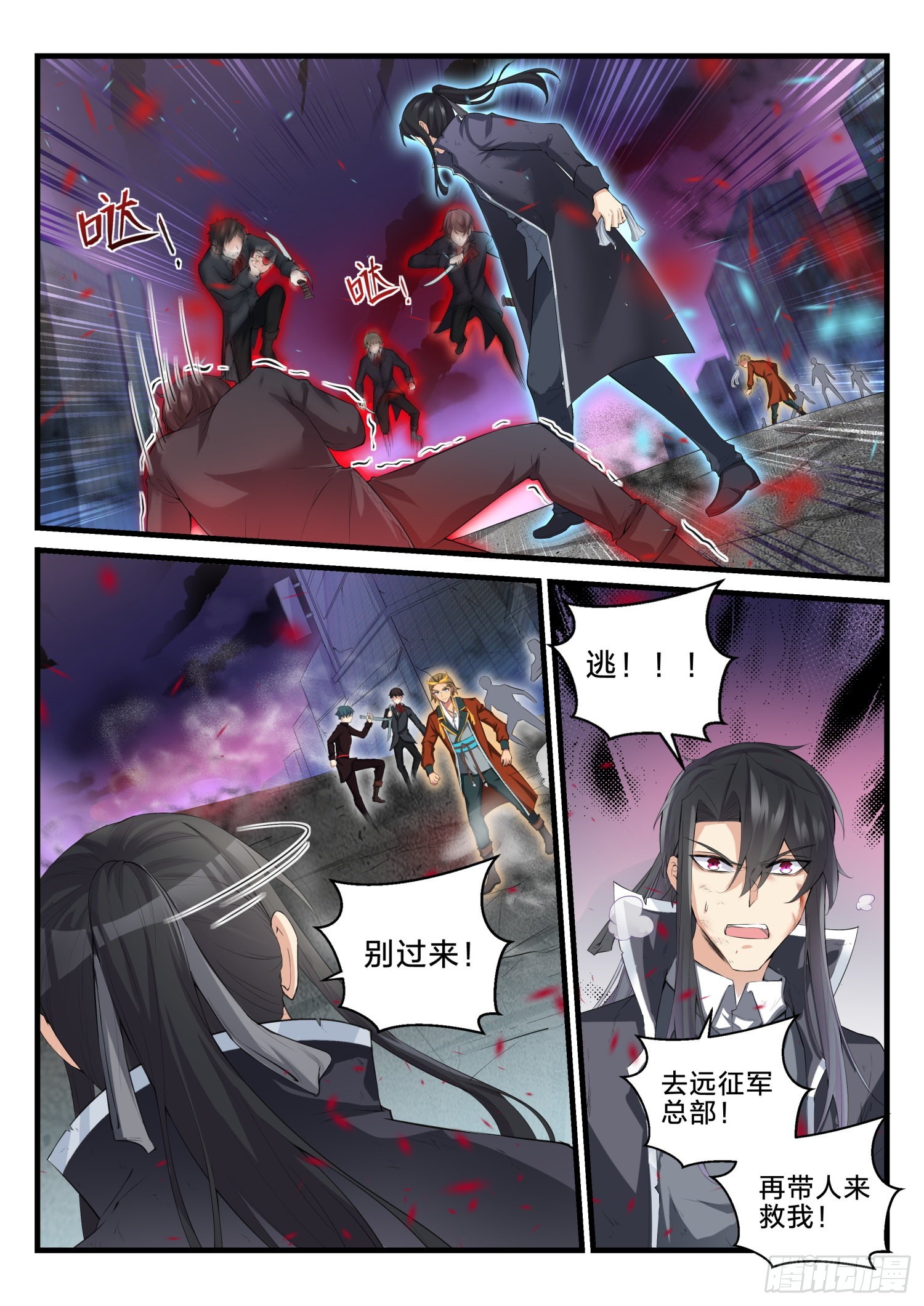 《永夜君王》75 是小夜吗？ 第11页