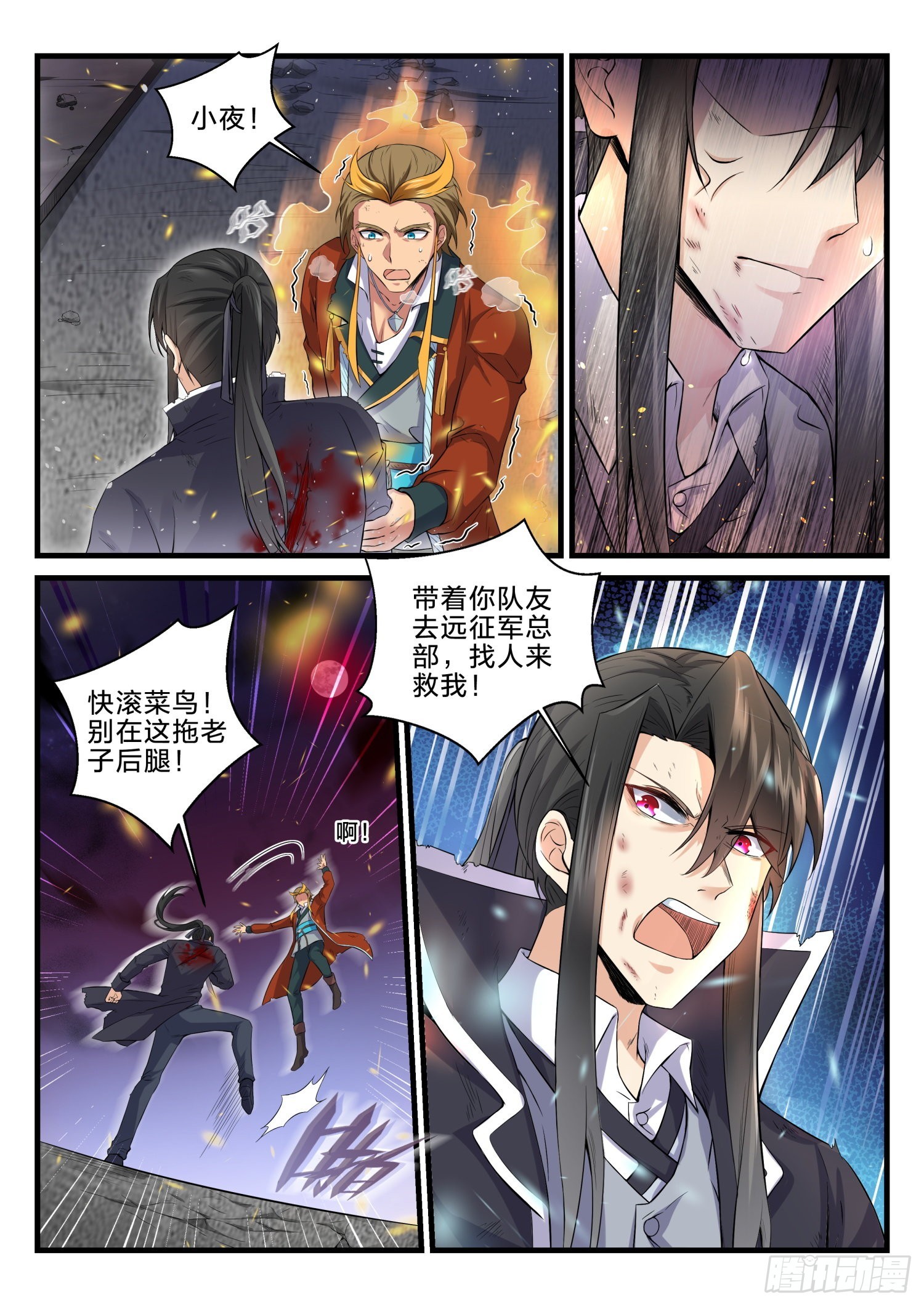 《永夜君王》75 是小夜吗？ 第13页