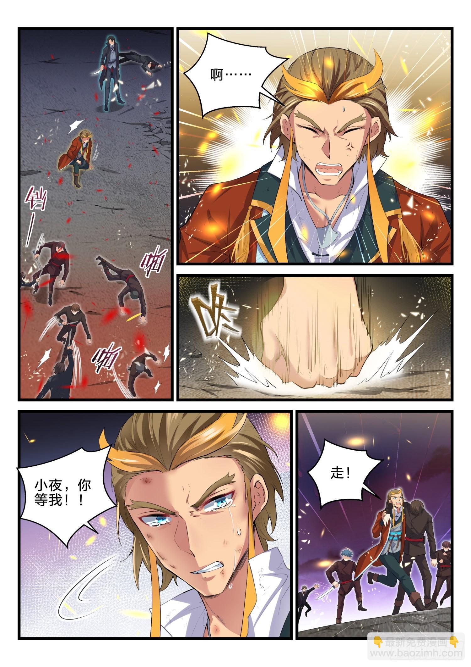 《永夜君王》75 是小夜吗？ 第14页