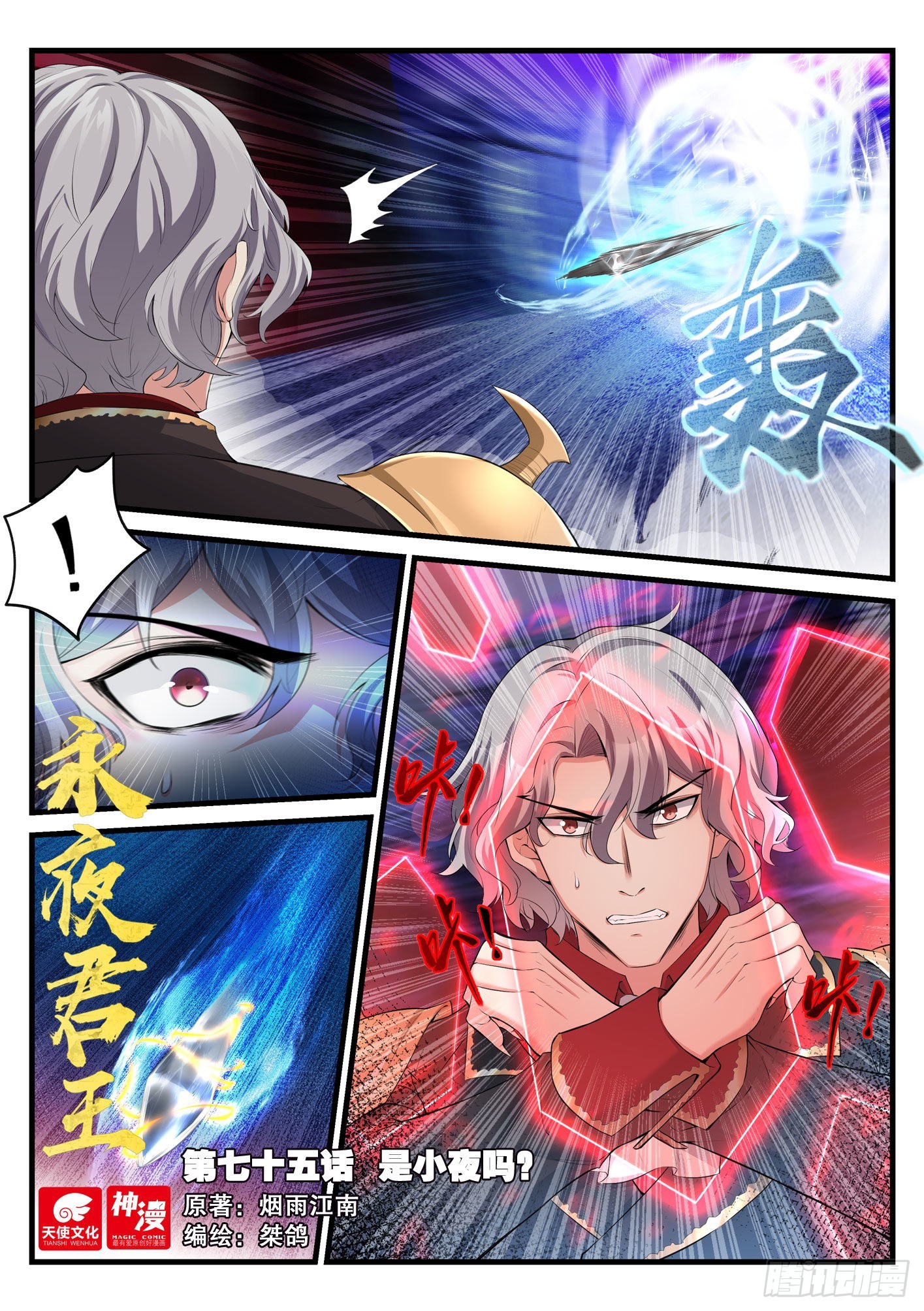 《永夜君王》75 是小夜吗？ 第1页