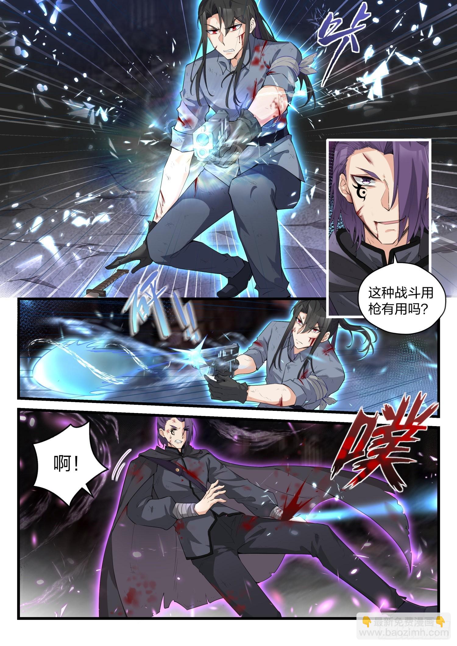 《永夜君王》78 军人的原则 第13页
