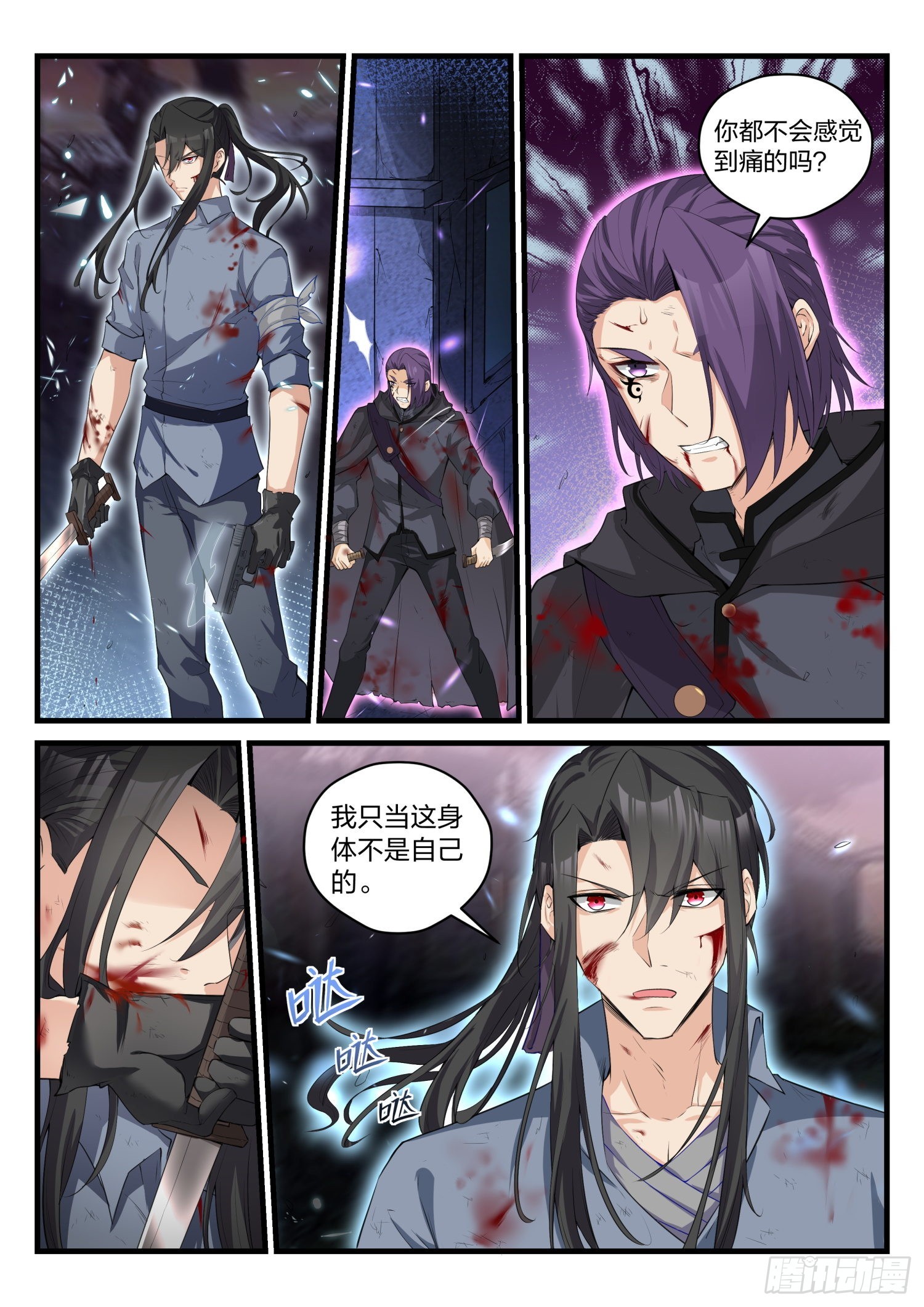 《永夜君王》78 军人的原则 第14页
