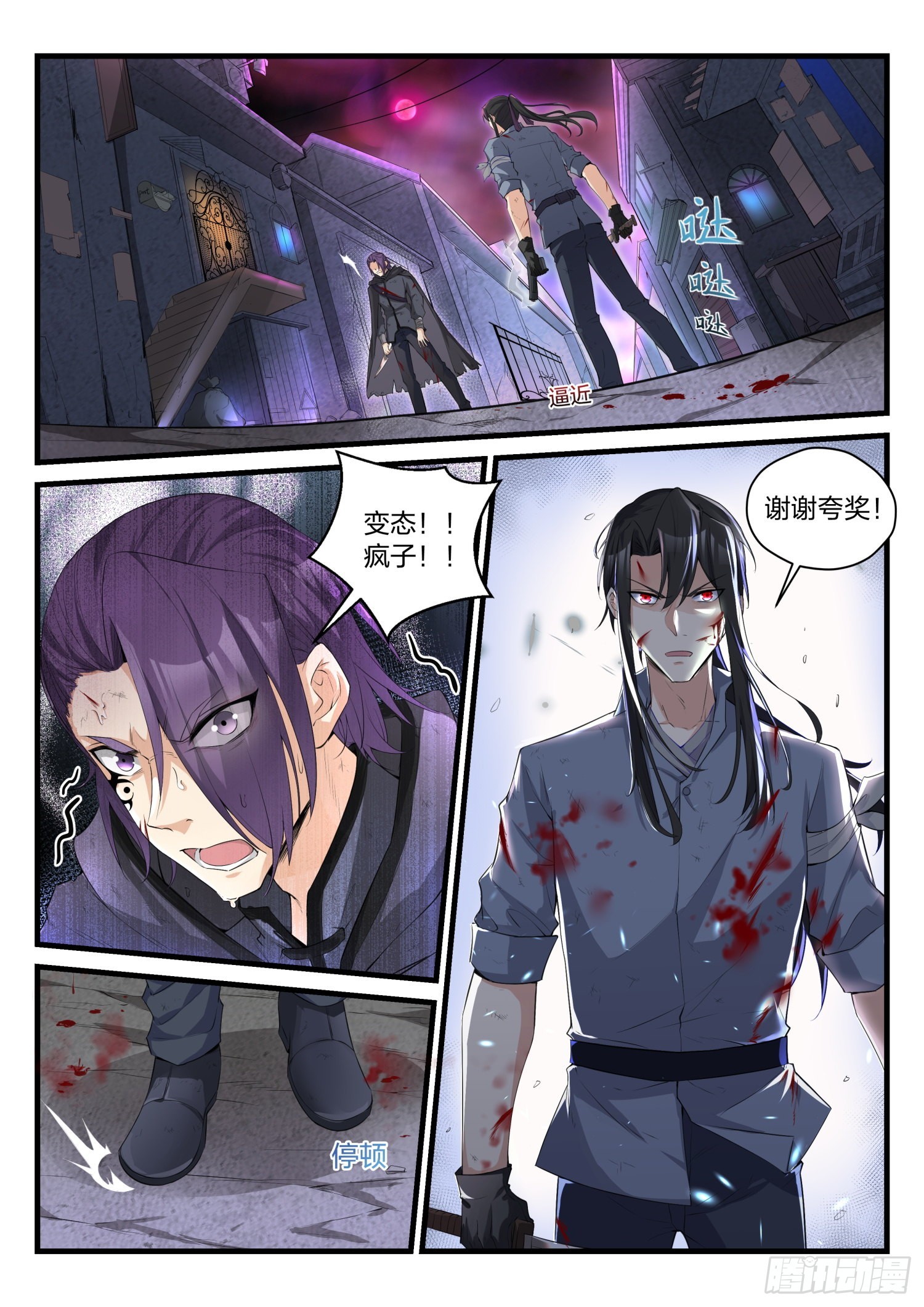 《永夜君王》78 军人的原则 第15页
