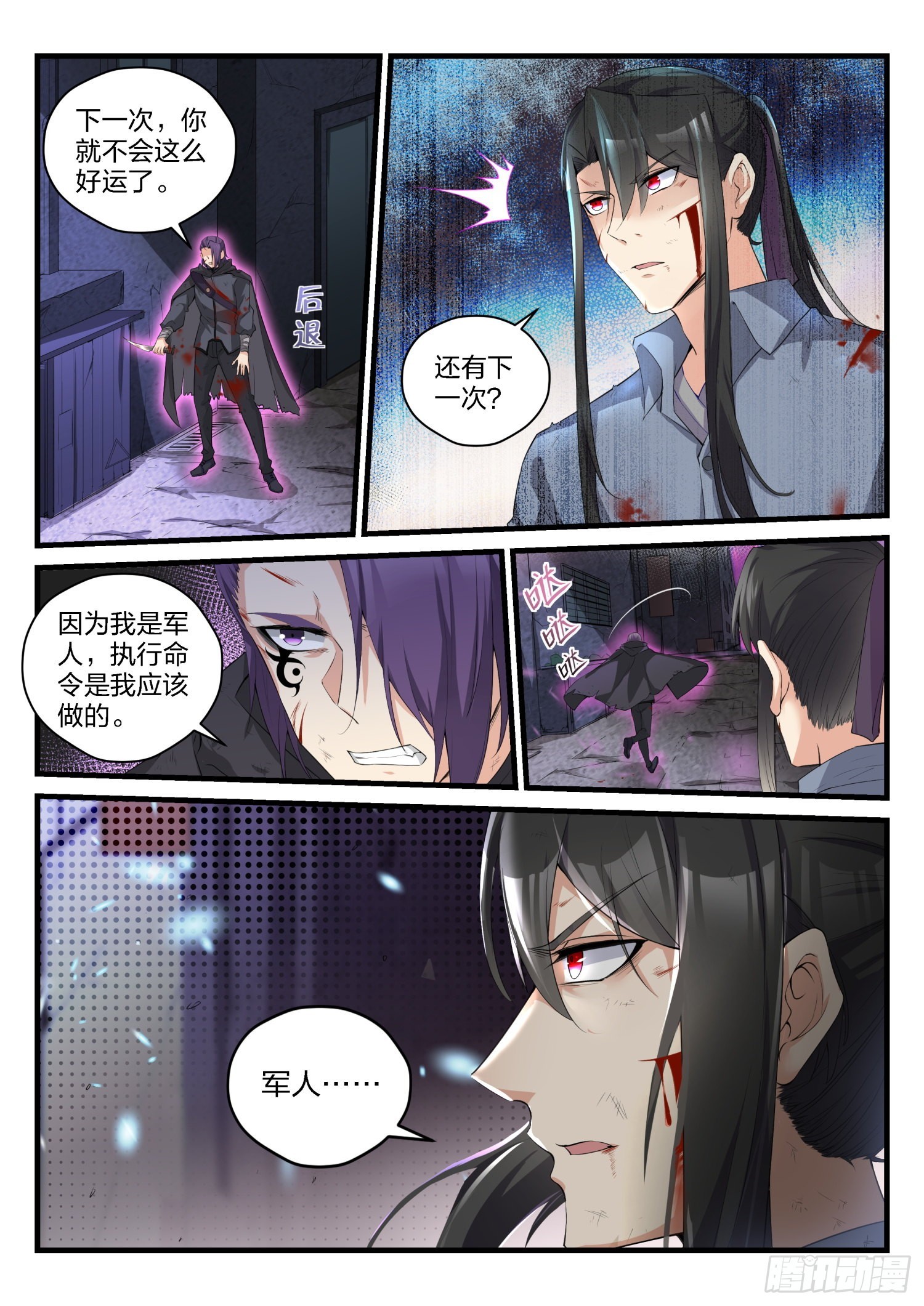 《永夜君王》78 军人的原则 第16页