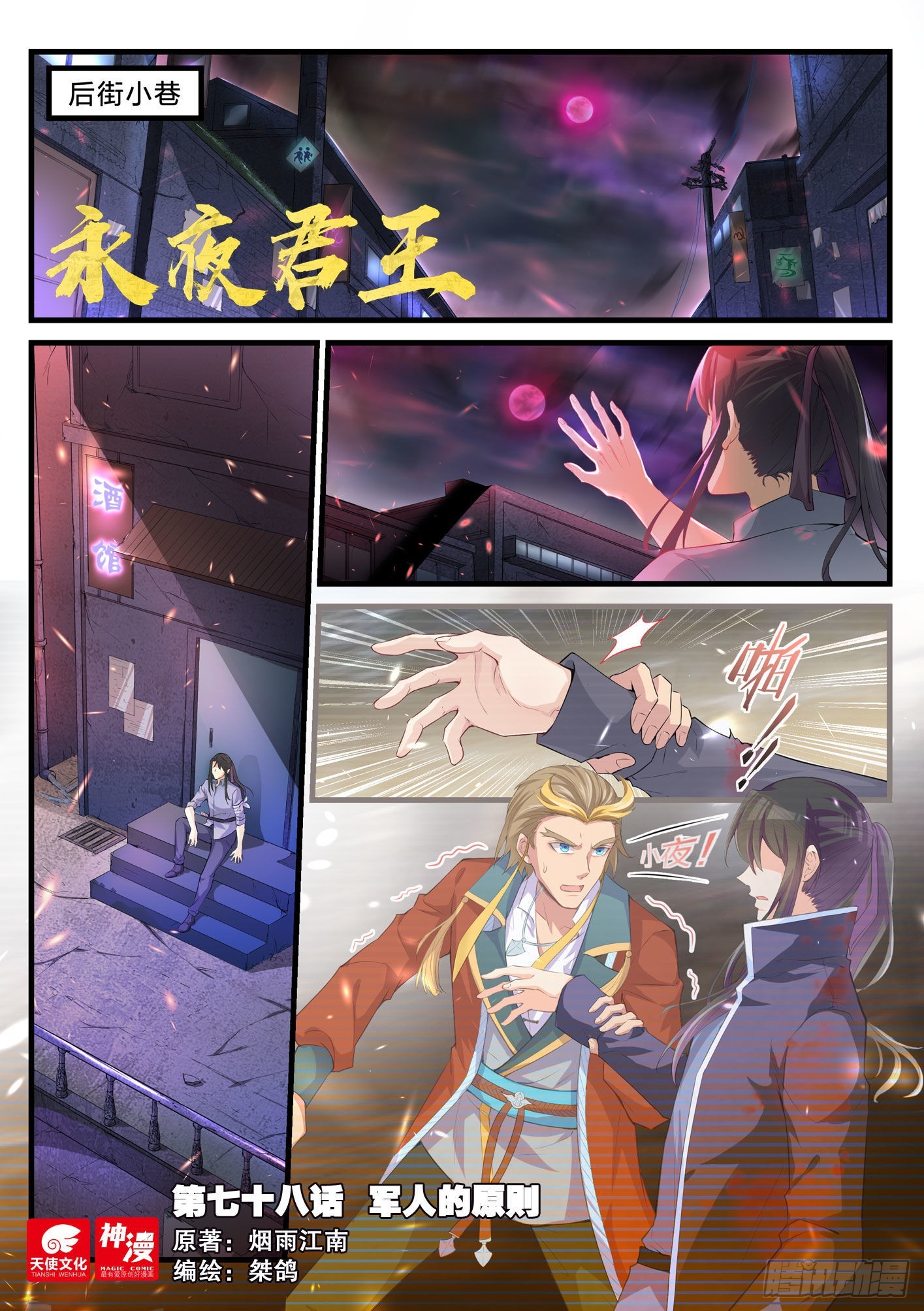 《永夜君王》78 军人的原则 第1页
