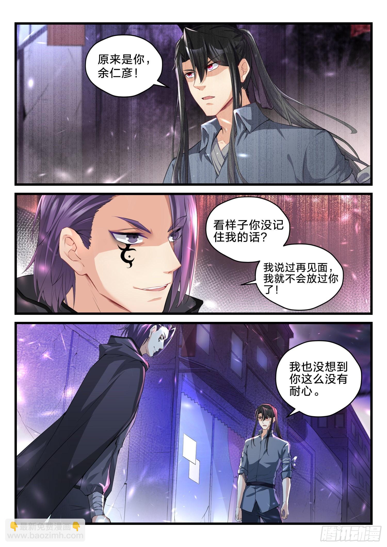 《永夜君王》78 军人的原则 第3页