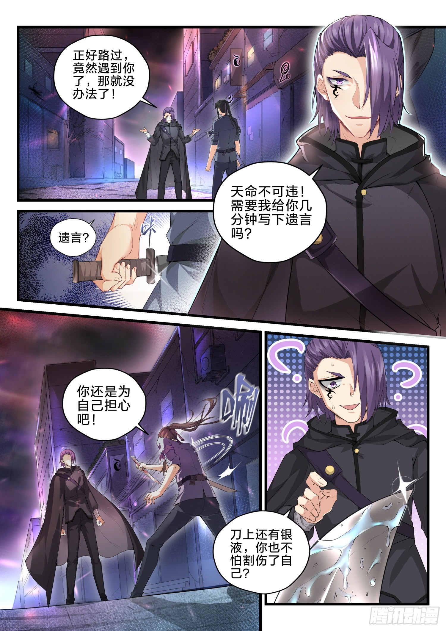 《永夜君王》78 军人的原则 第4页