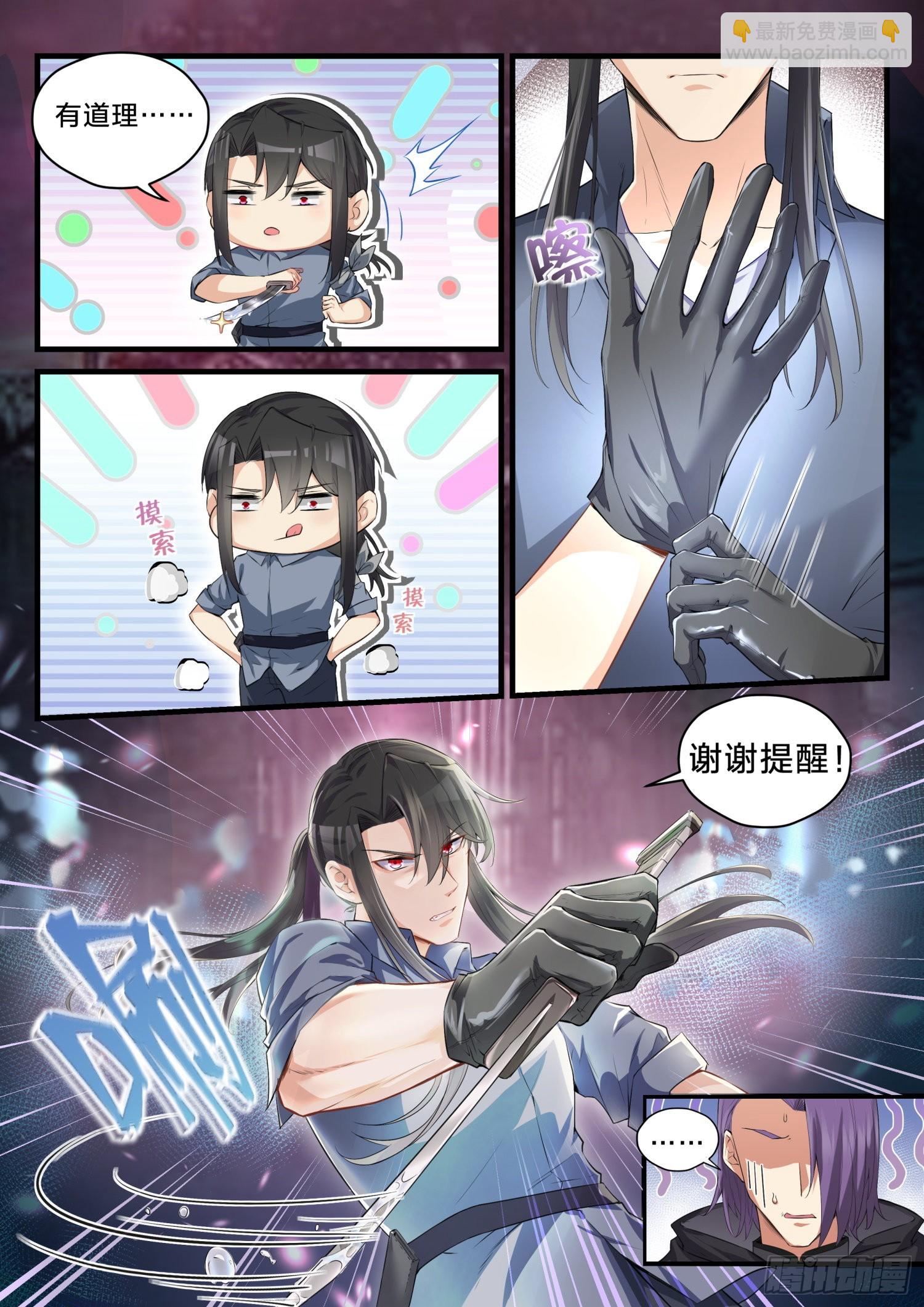《永夜君王》78 军人的原则 第5页