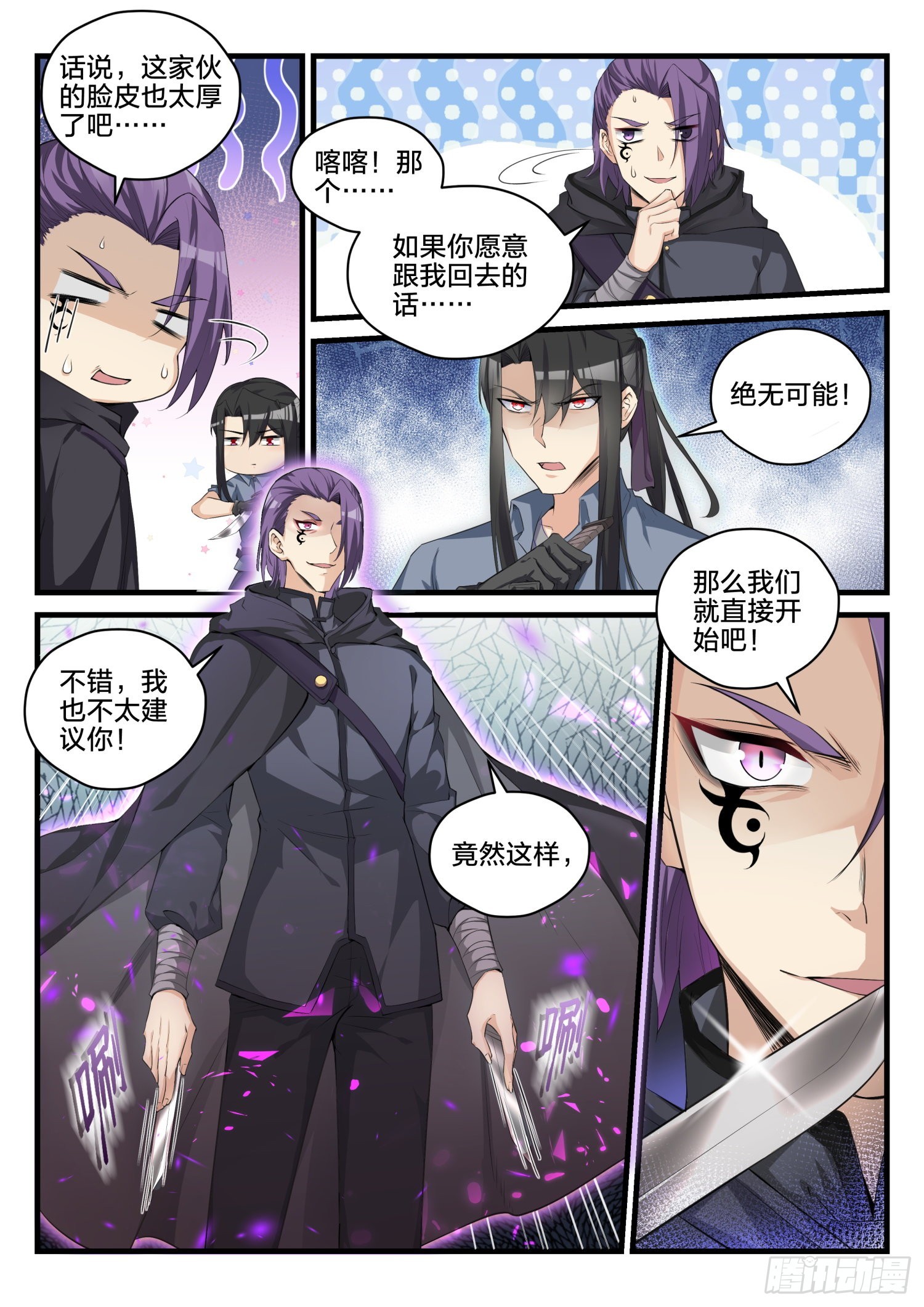 《永夜君王》78 军人的原则 第6页