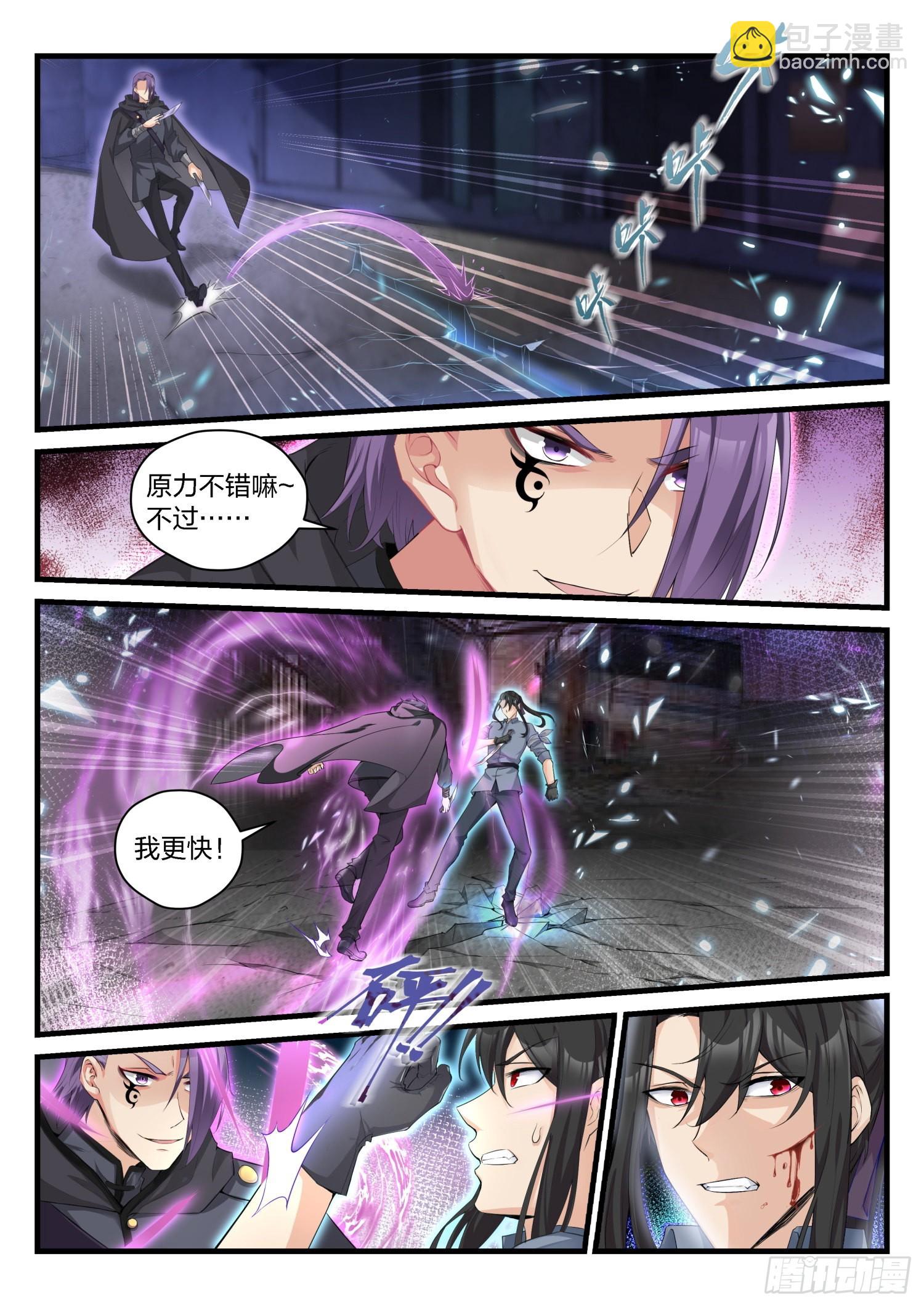 《永夜君王》78 军人的原则 第8页