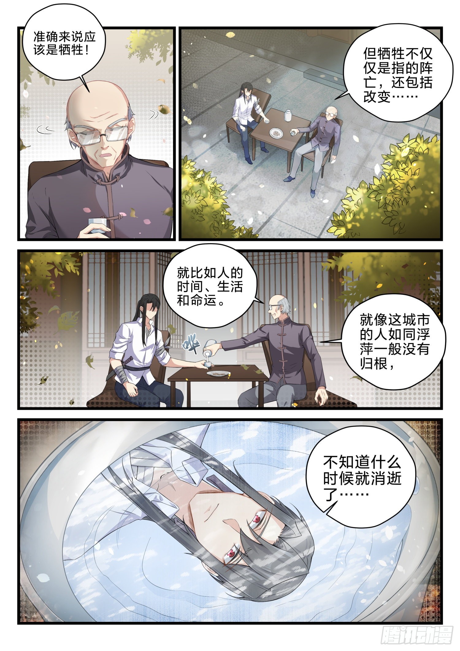 《永夜君王》77 我们的世界 第10页