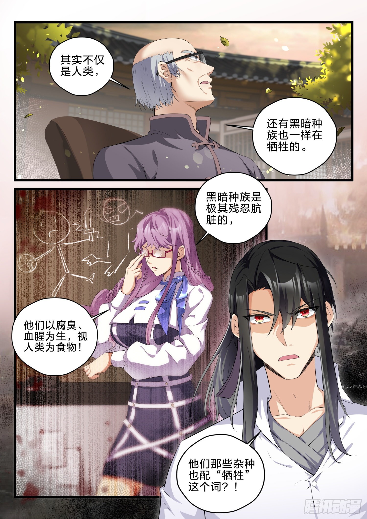 《永夜君王》77 我们的世界 第11页
