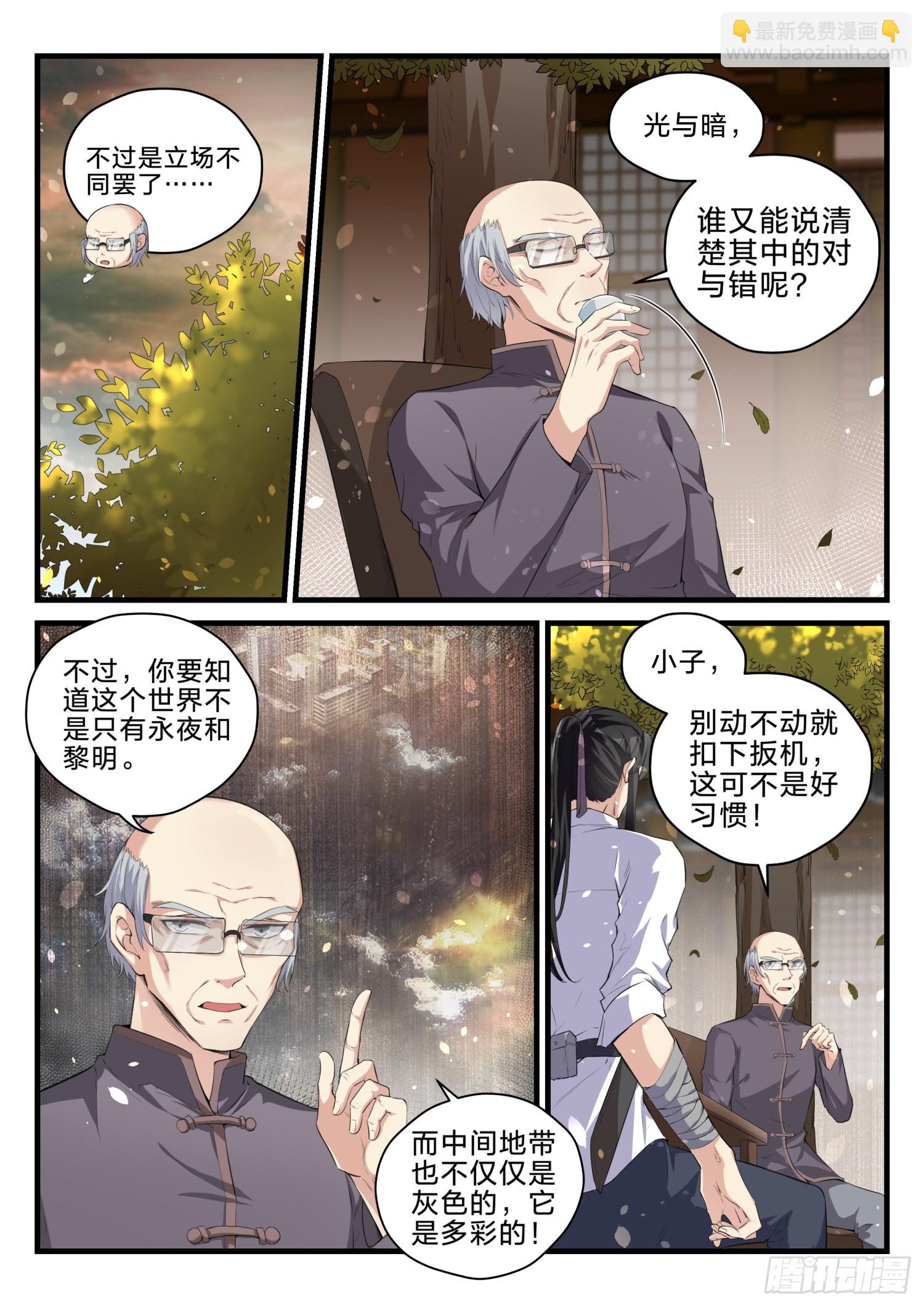 《永夜君王》77 我们的世界 第12页