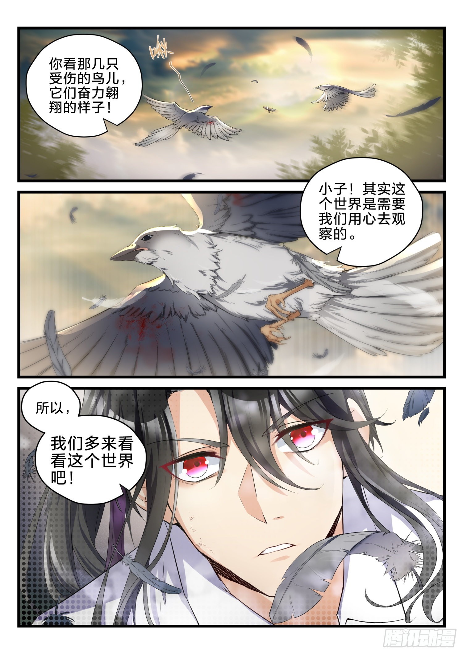 《永夜君王》77 我们的世界 第13页
