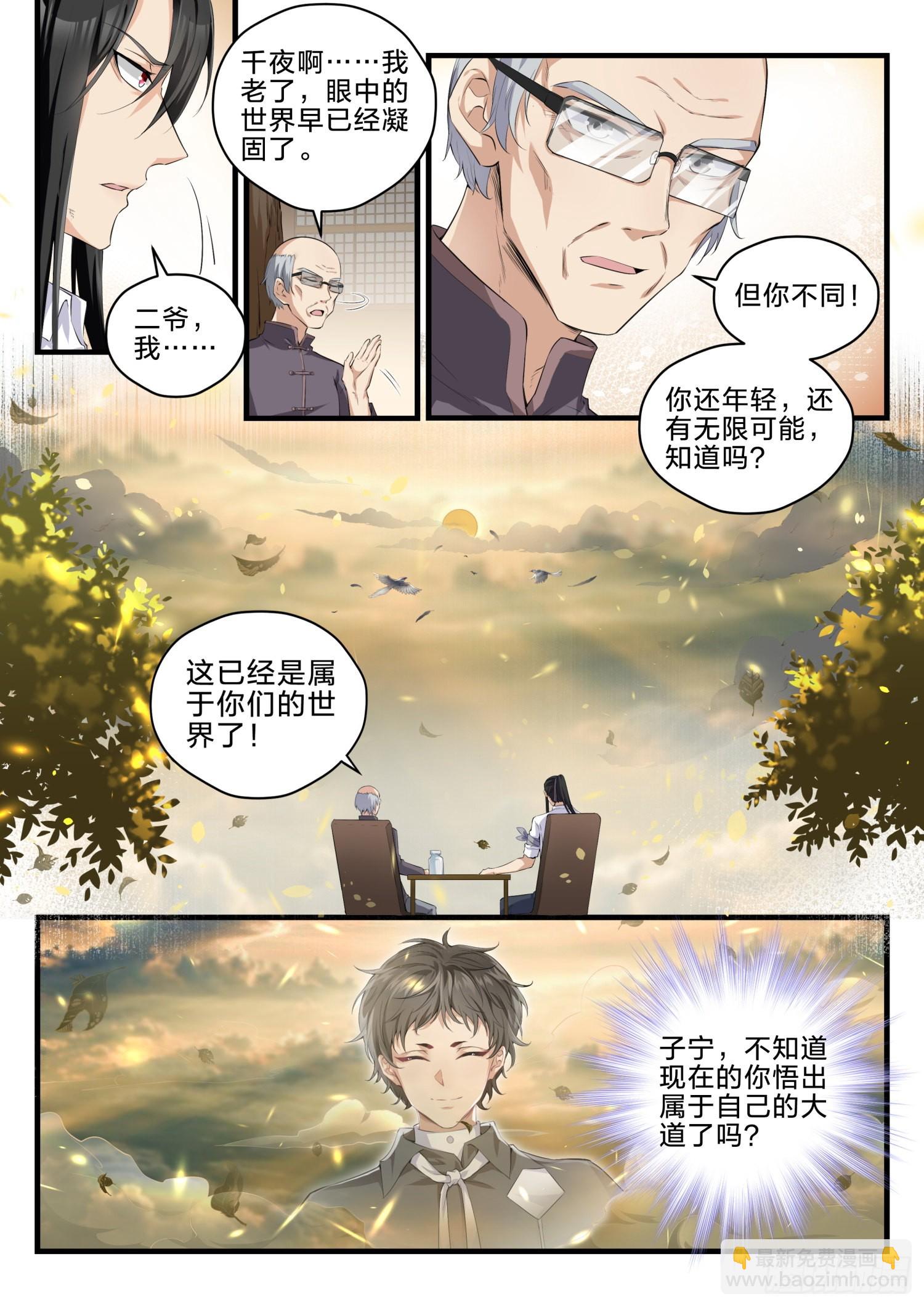 《永夜君王》77 我们的世界 第14页