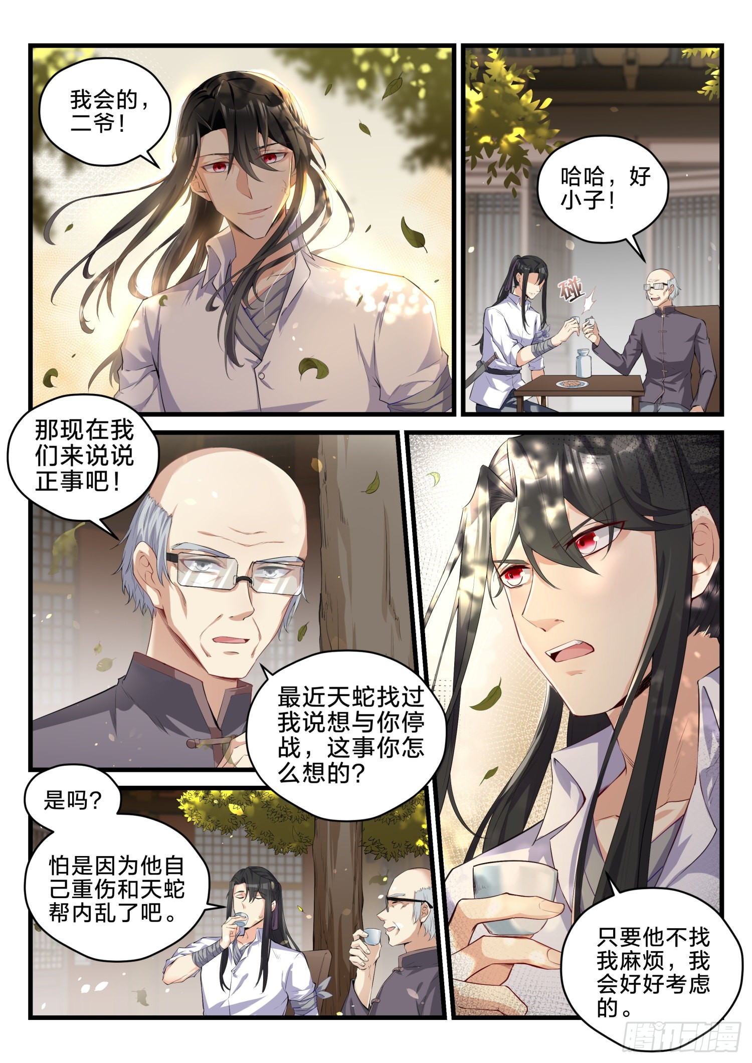 《永夜君王》77 我们的世界 第15页
