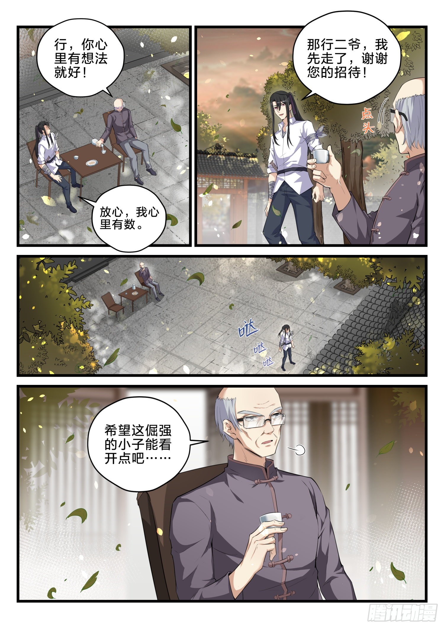《永夜君王》77 我们的世界 第16页
