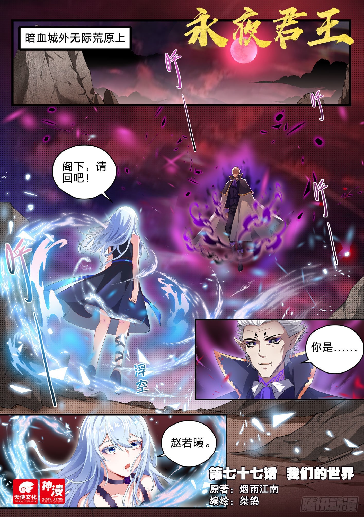 《永夜君王》77 我们的世界 第1页