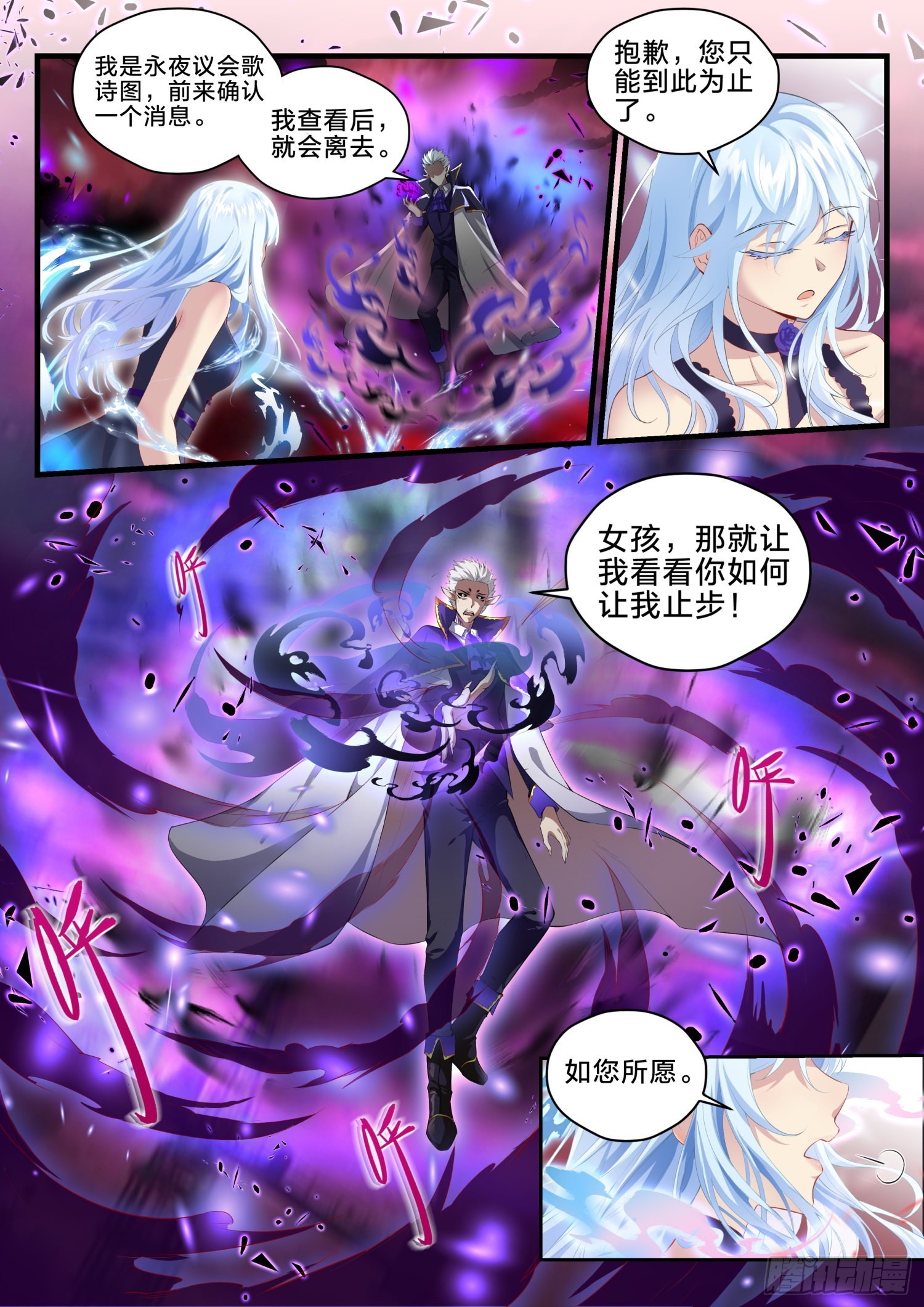 《永夜君王》77 我们的世界 第2页