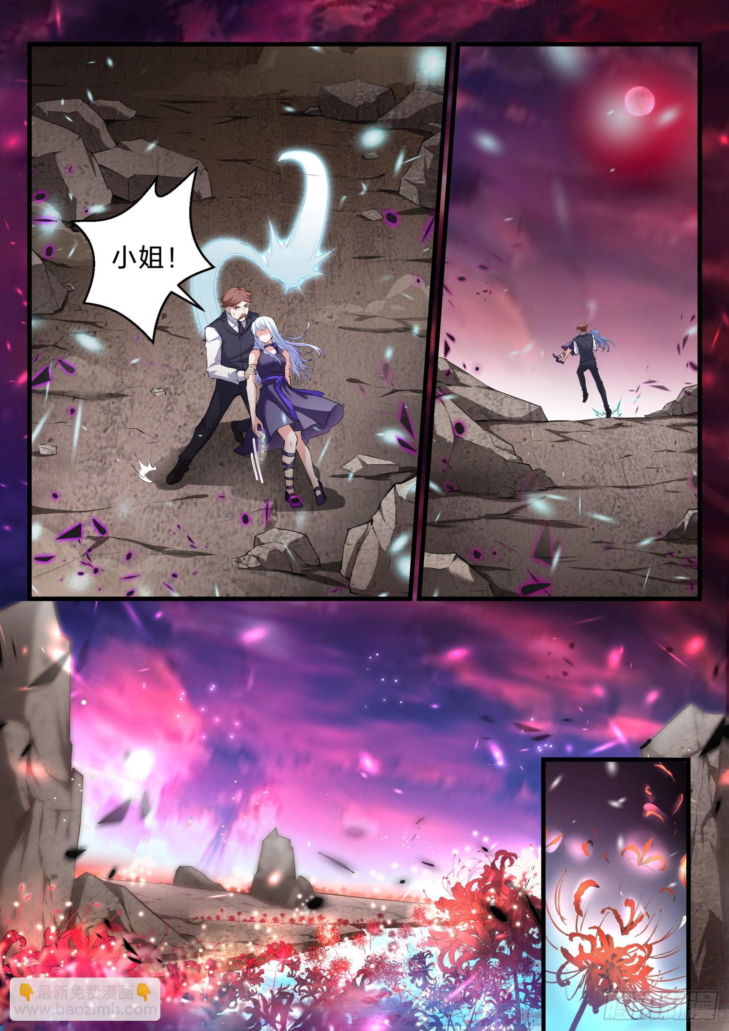《永夜君王》77 我们的世界 第6页
