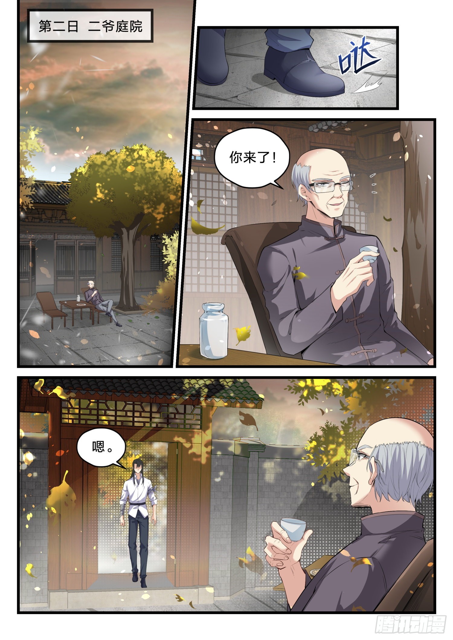 《永夜君王》77 我们的世界 第7页