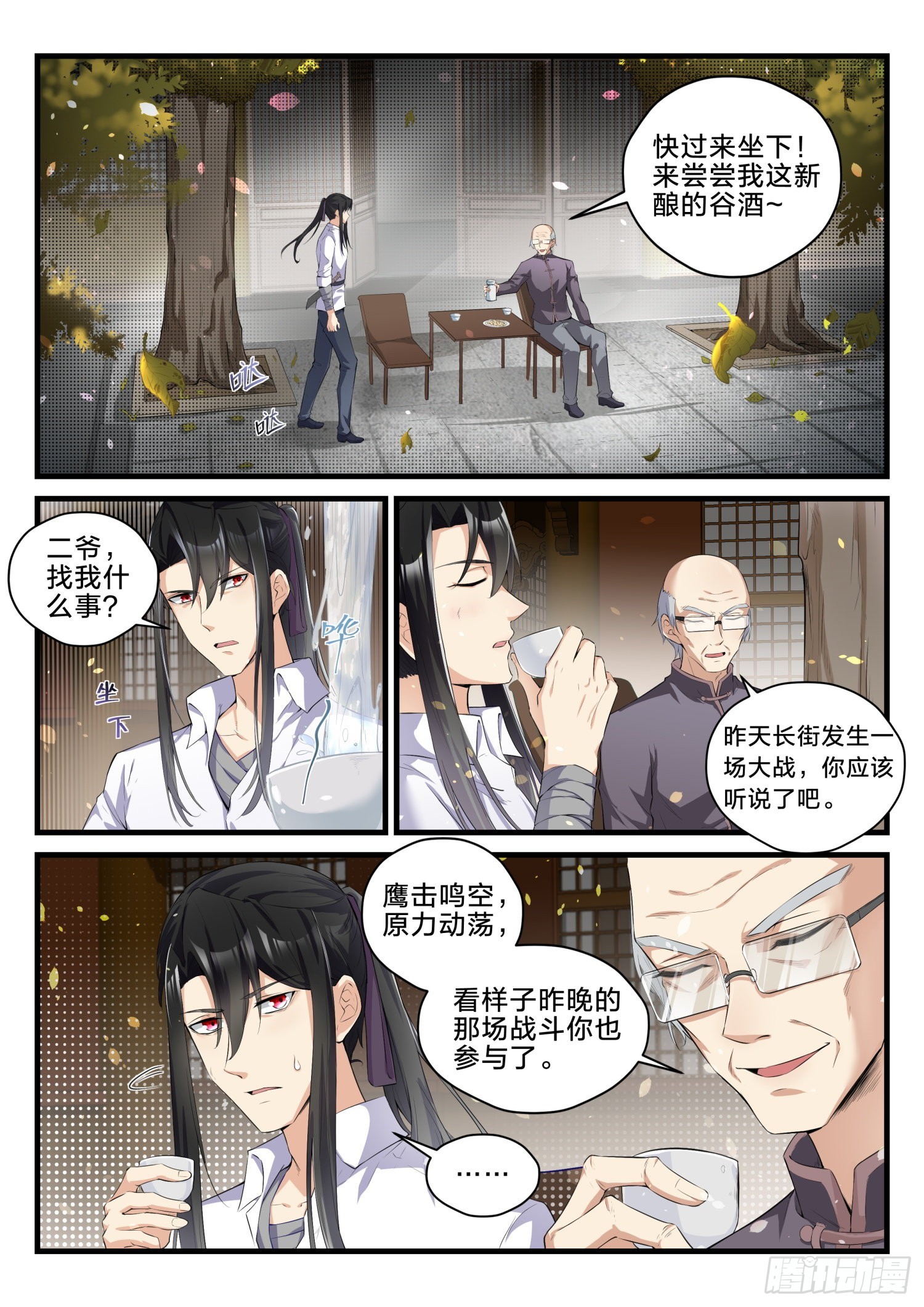 《永夜君王》77 我们的世界 第8页