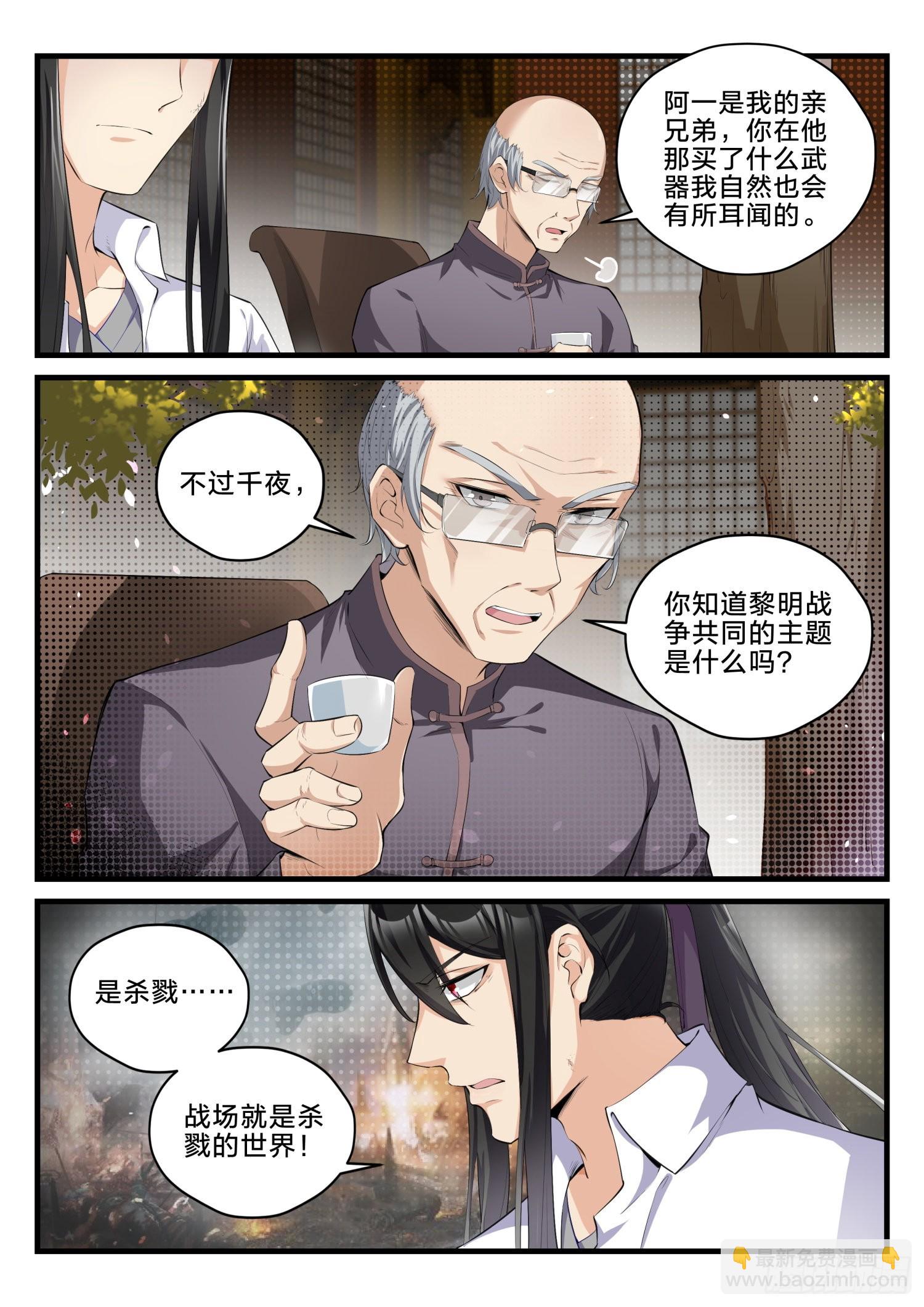 《永夜君王》77 我们的世界 第9页
