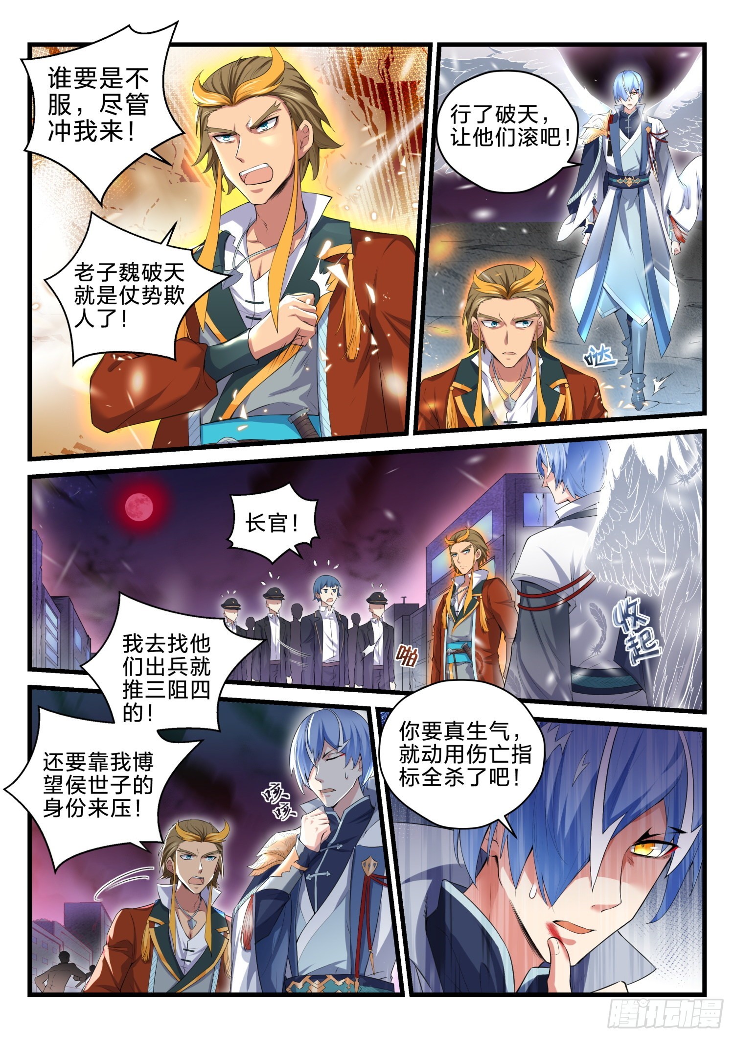 《永夜君王》76 活下去的动力 第10页