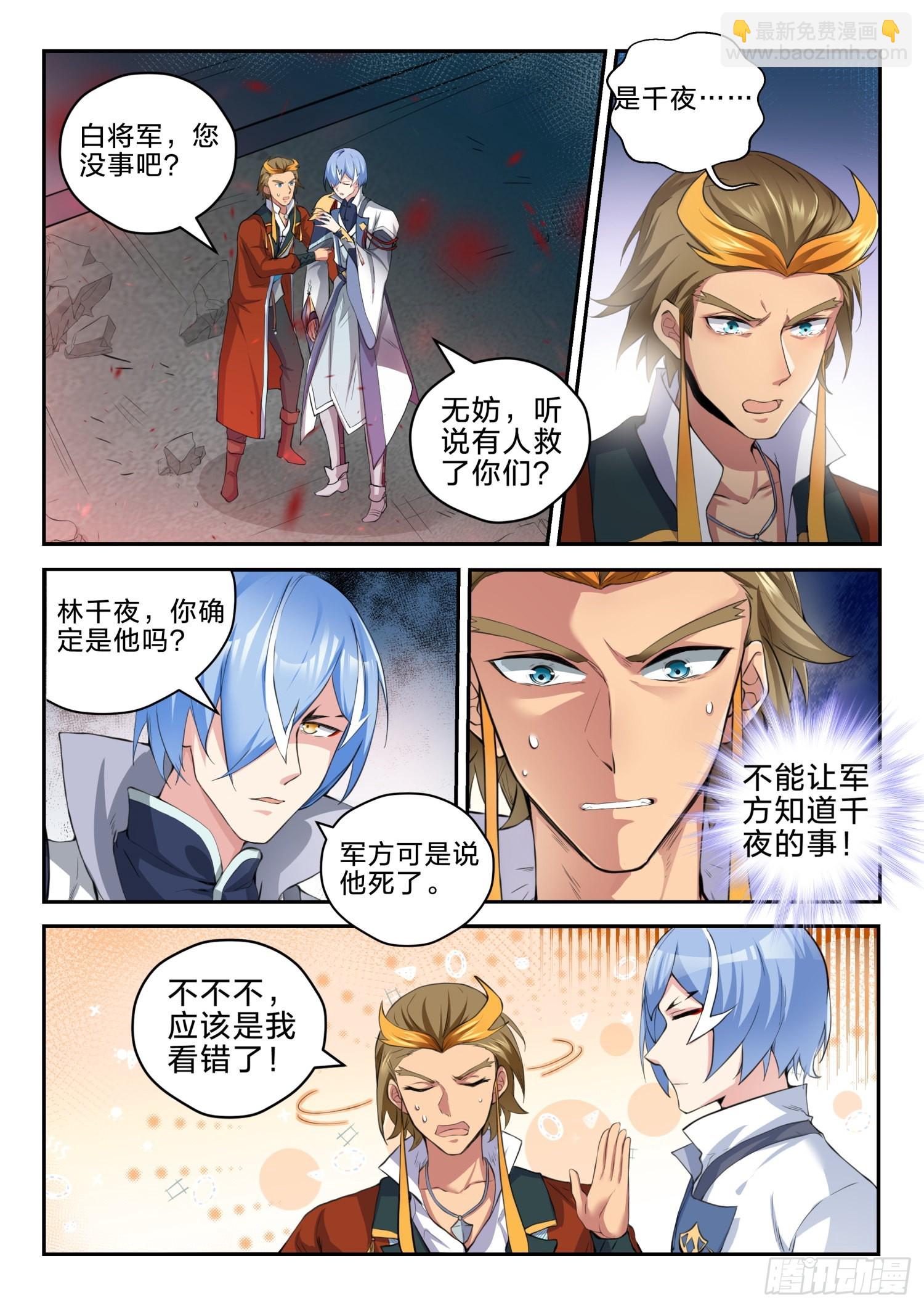 《永夜君王》76 活下去的动力 第11页