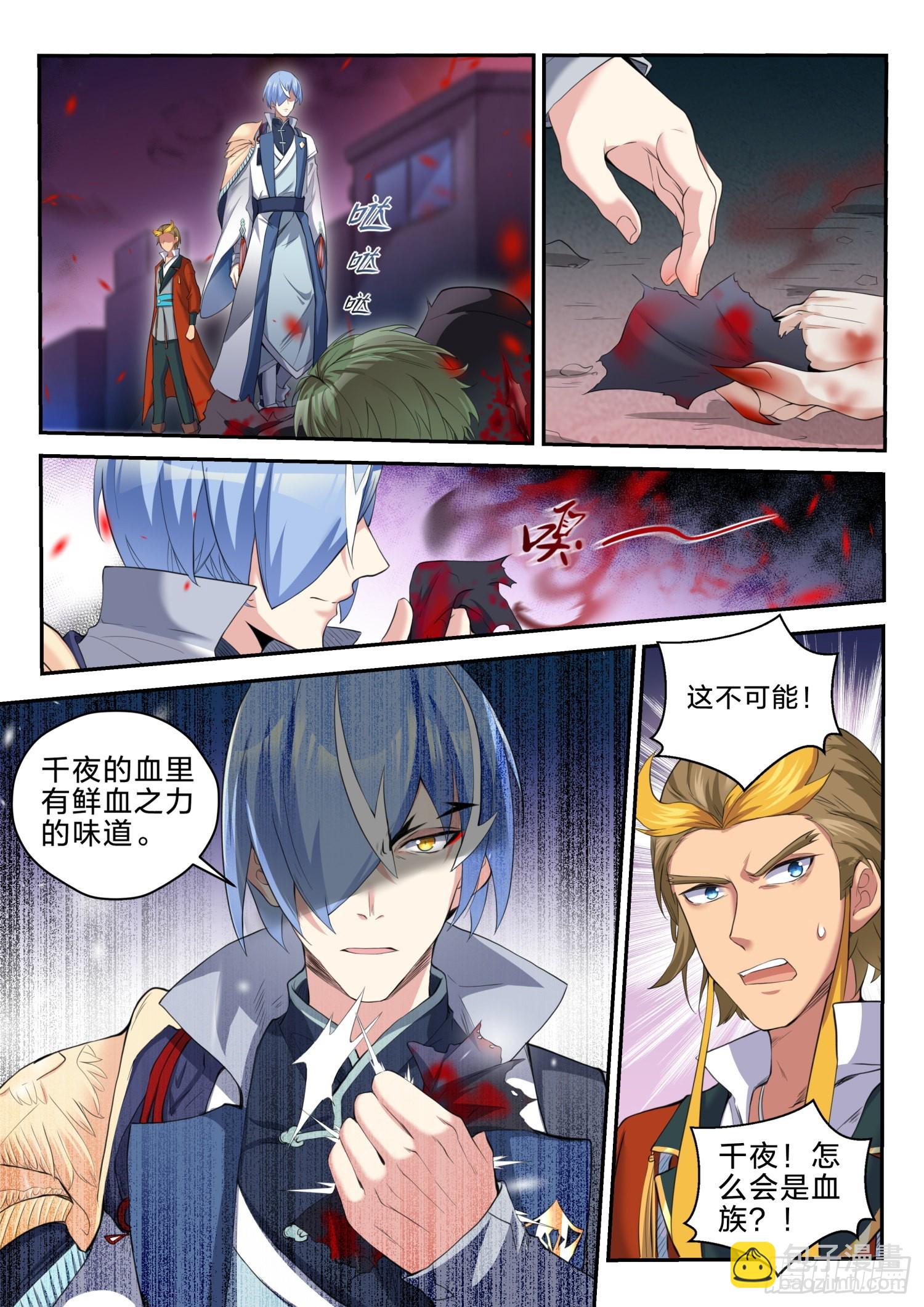 《永夜君王》76 活下去的动力 第12页