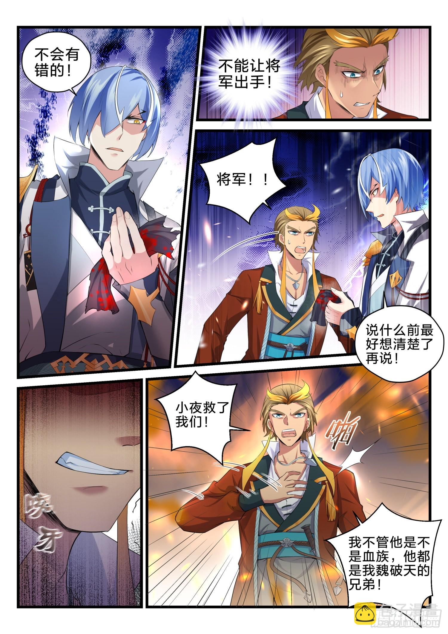 《永夜君王》76 活下去的动力 第13页