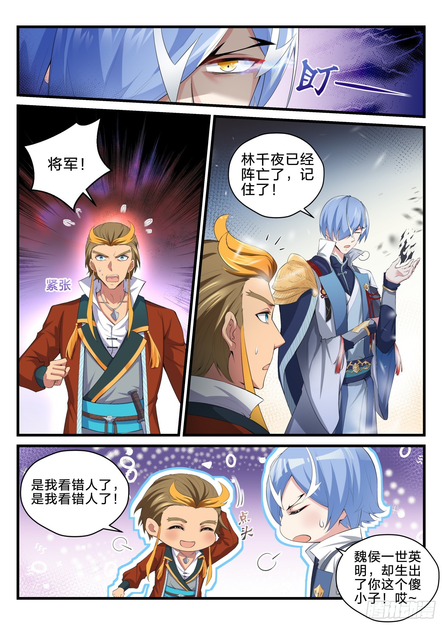 《永夜君王》76 活下去的动力 第14页