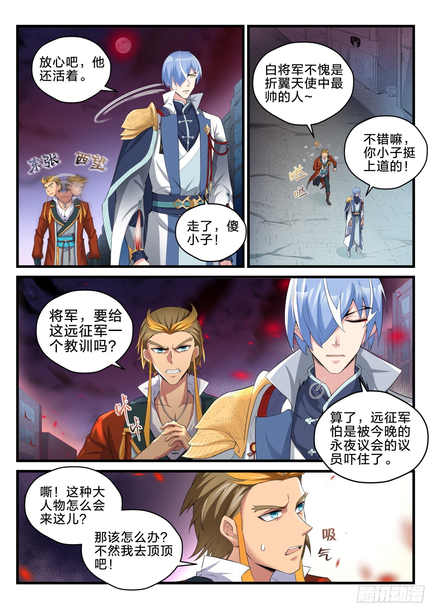 《永夜君王》76 活下去的动力 第15页