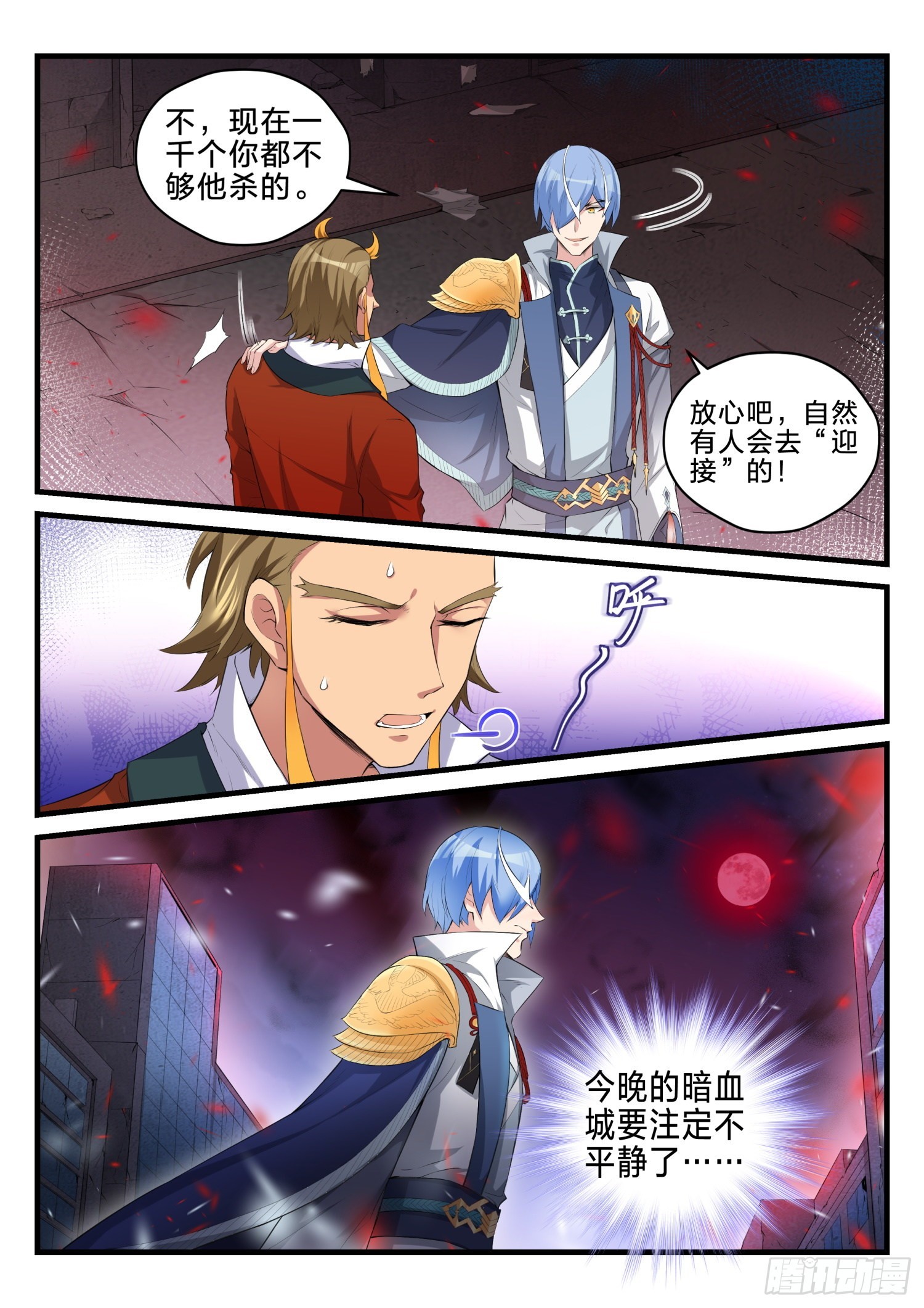 《永夜君王》76 活下去的动力 第16页