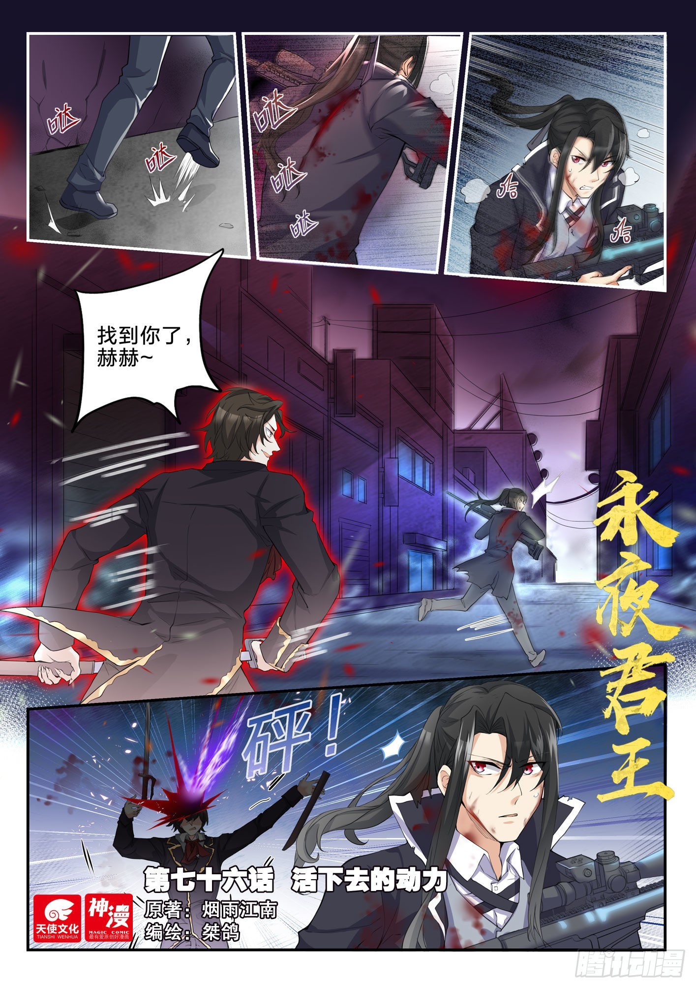 《永夜君王》76 活下去的动力 第1页