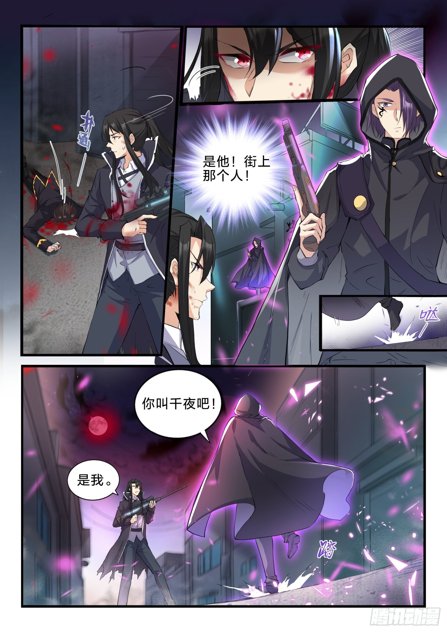 《永夜君王》76 活下去的动力 第2页