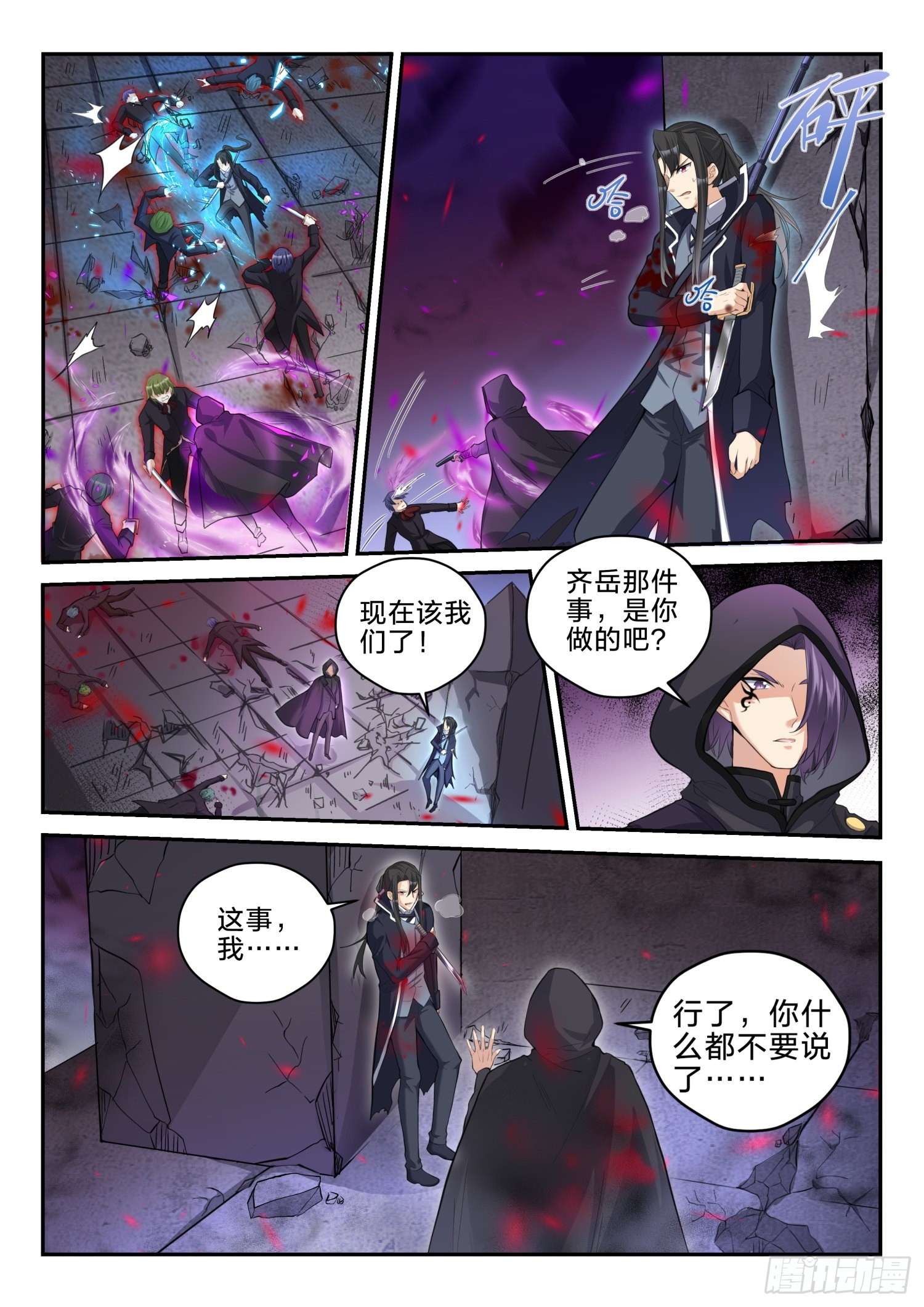 《永夜君王》76 活下去的动力 第6页