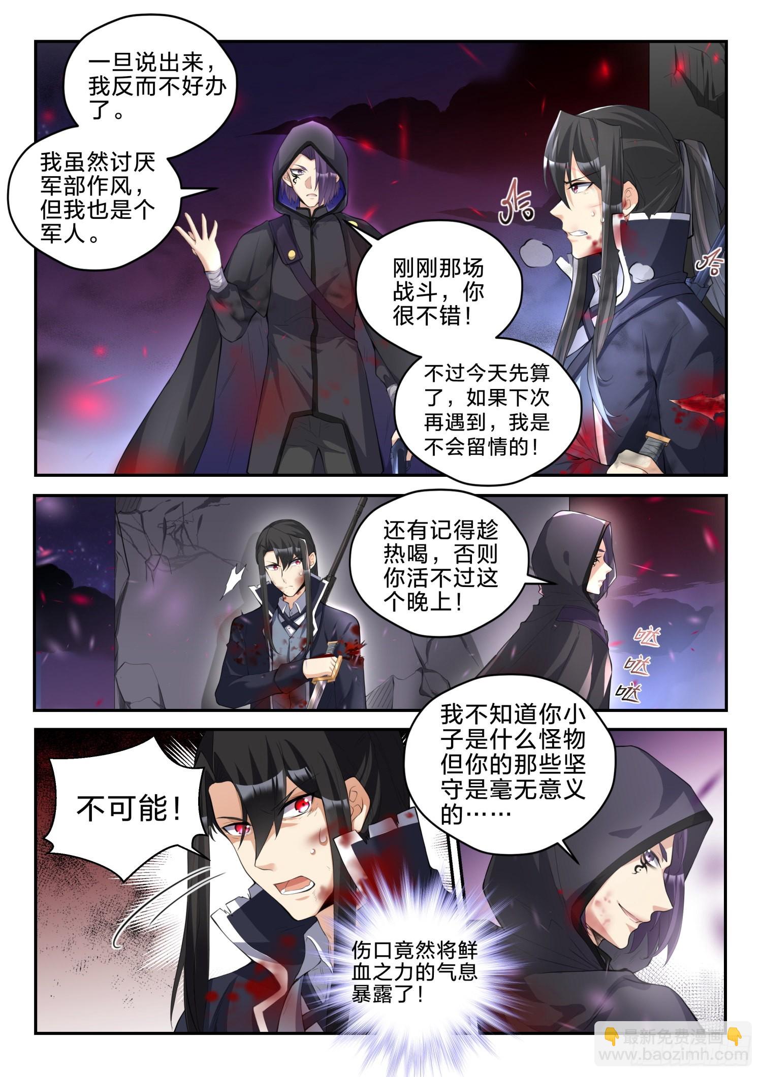 《永夜君王》76 活下去的动力 第7页