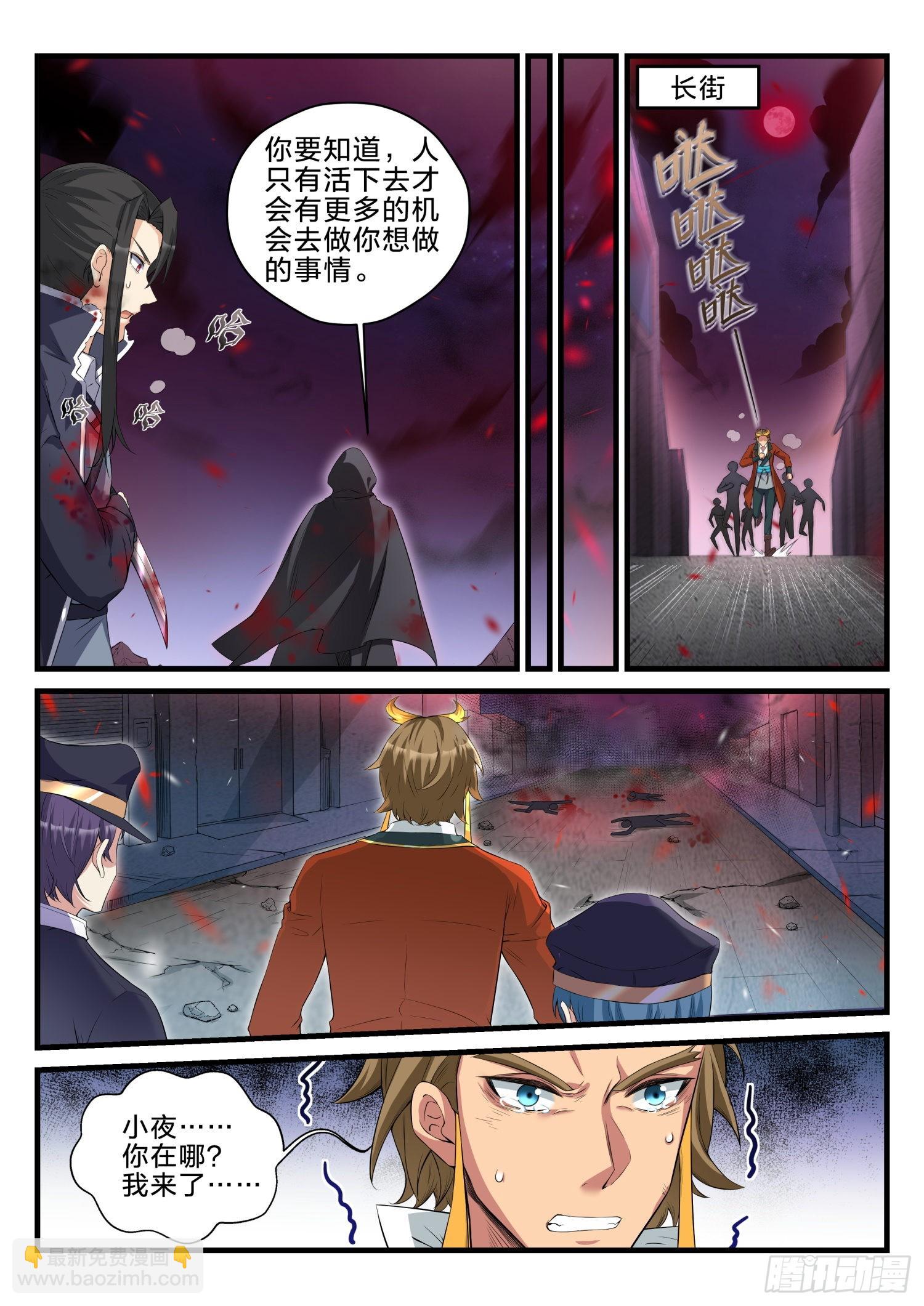《永夜君王》76 活下去的动力 第8页