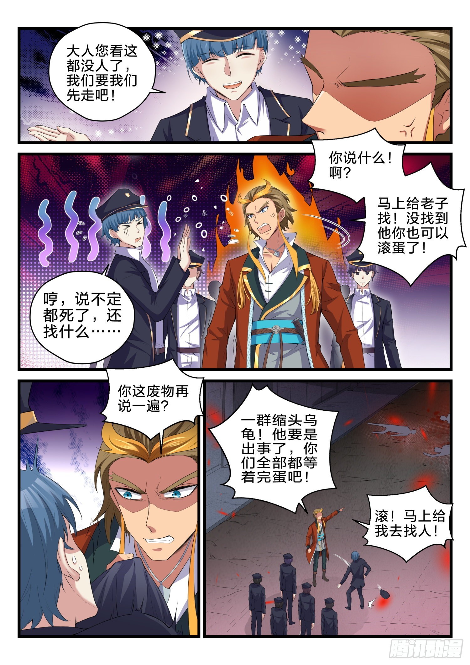 《永夜君王》76 活下去的动力 第9页