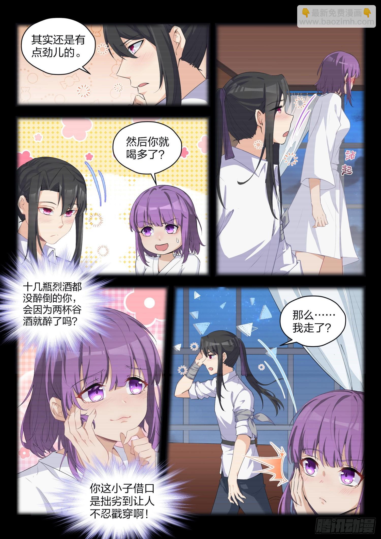 《永夜君王》79 劫持 第10页